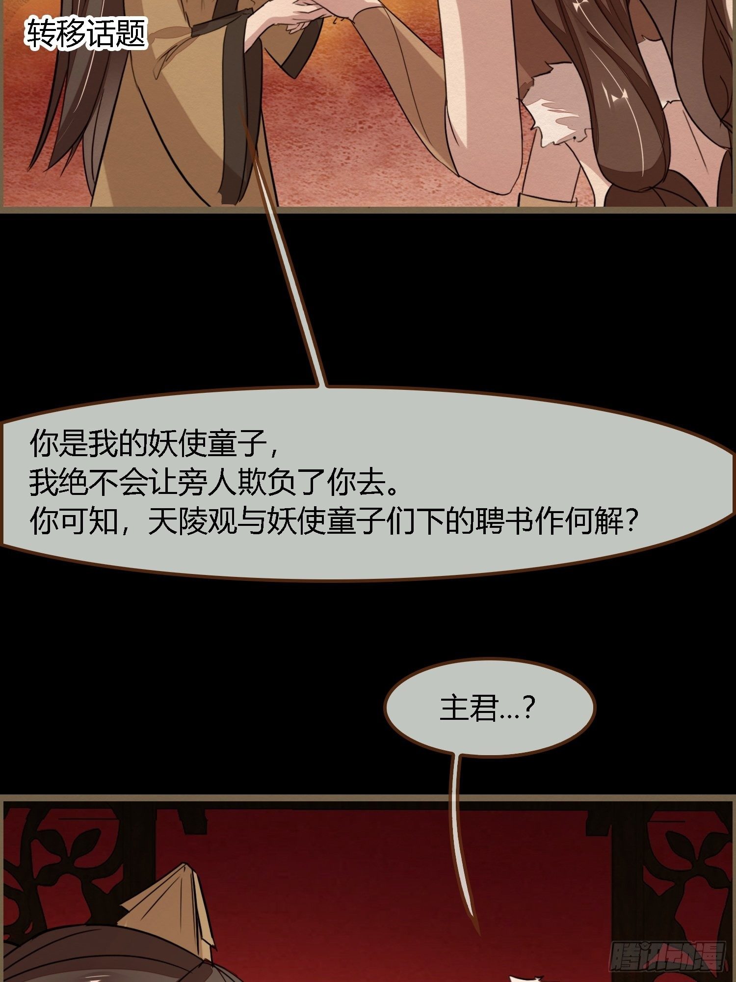 雨中声25-人龙私奔？52