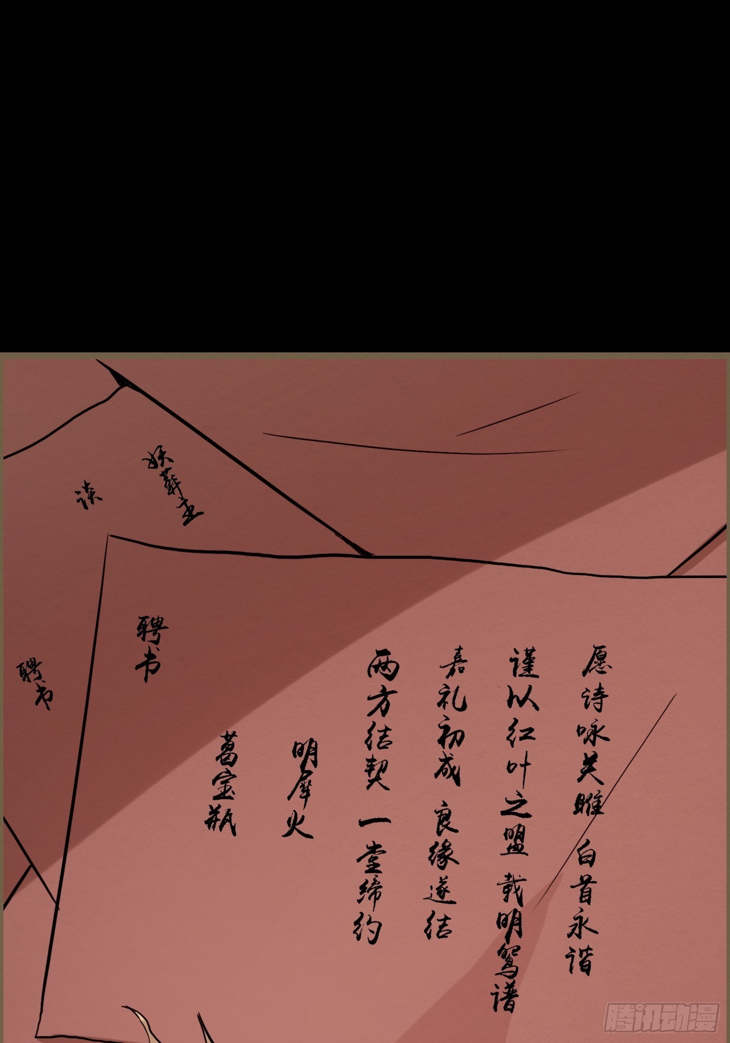 雨中声25-人龙私奔？61