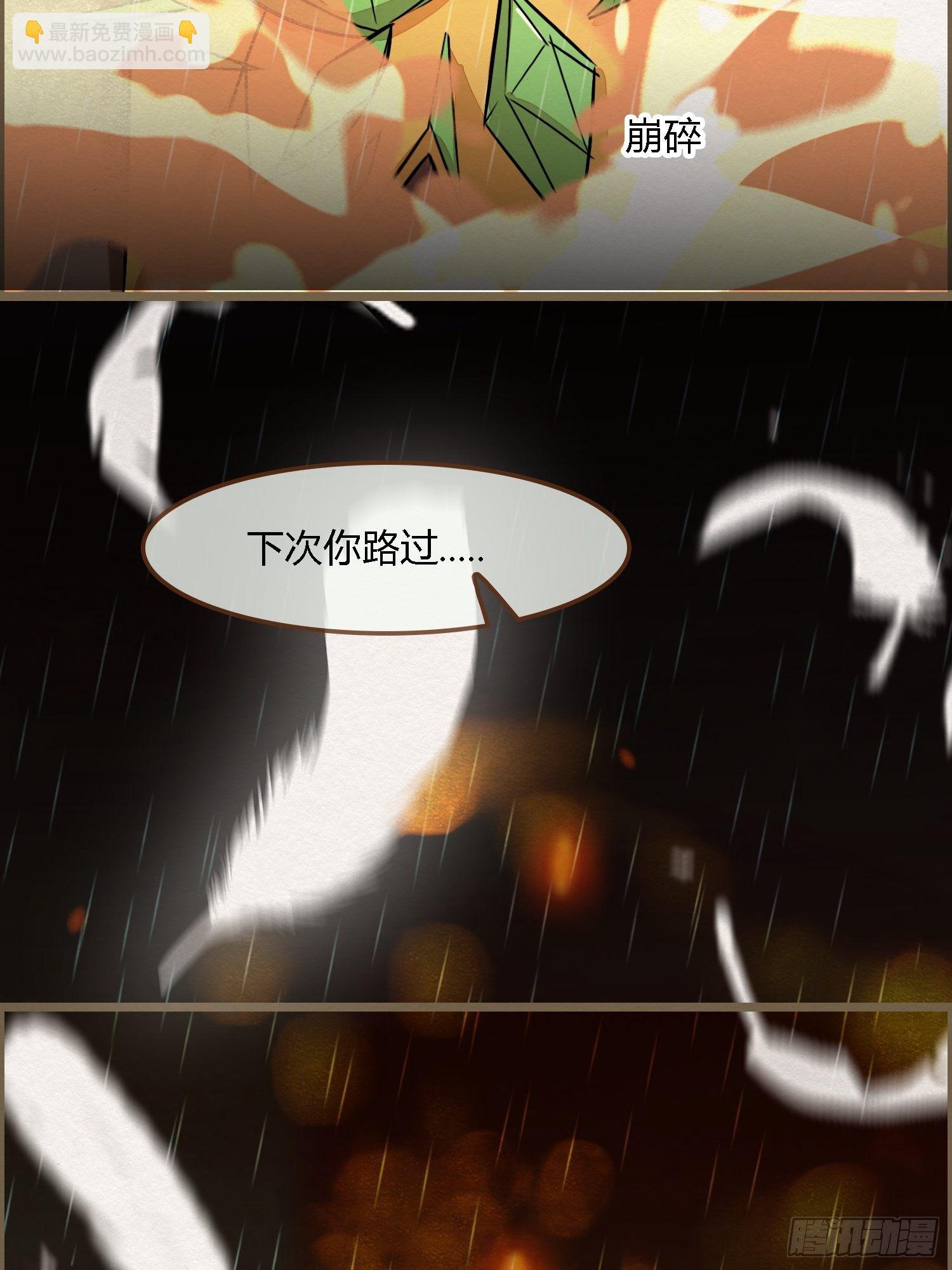 雨中声25-人龙私奔？66