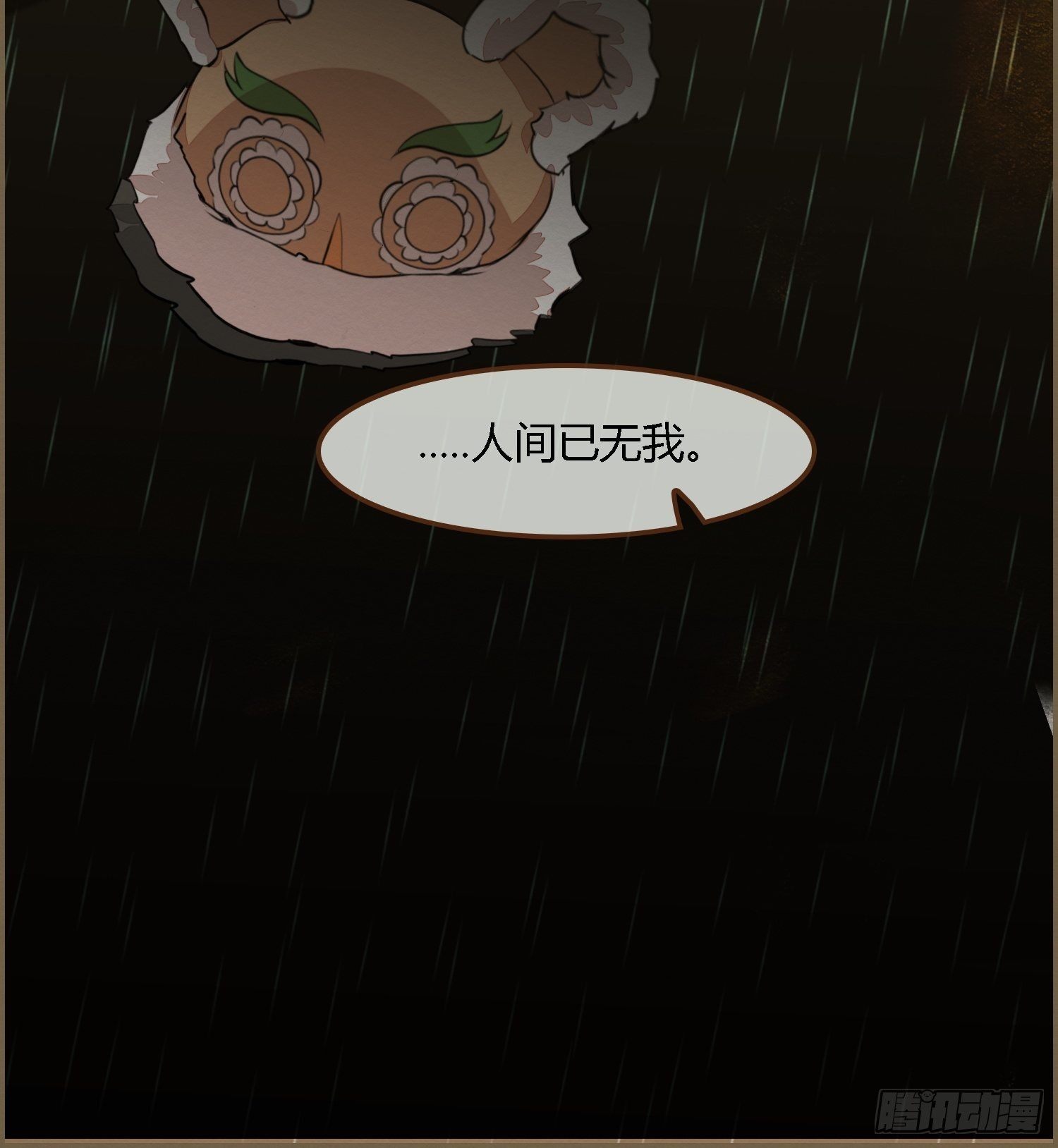 雨中声25-人龙私奔？70