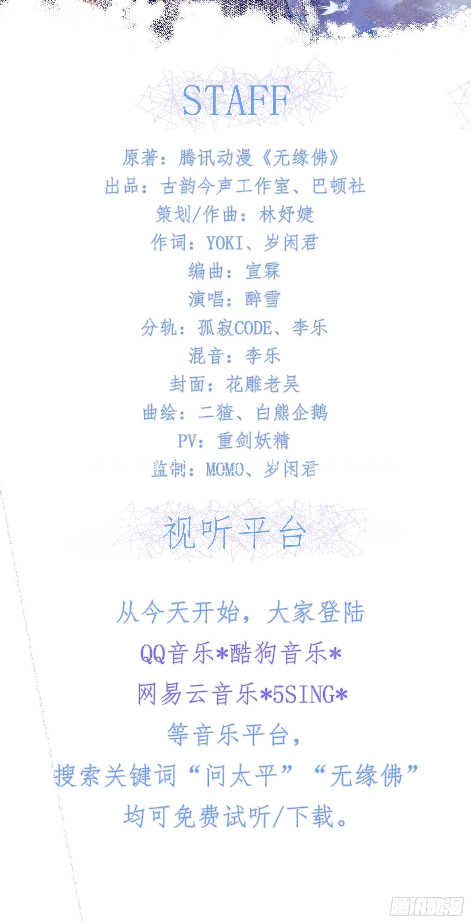 《无缘佛》原创同人曲上线1