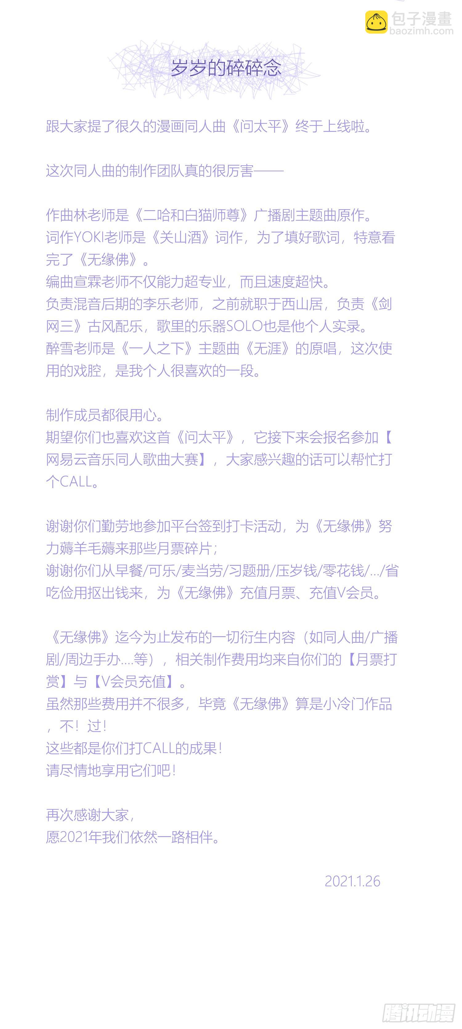 《无缘佛》原创同人曲上线2
