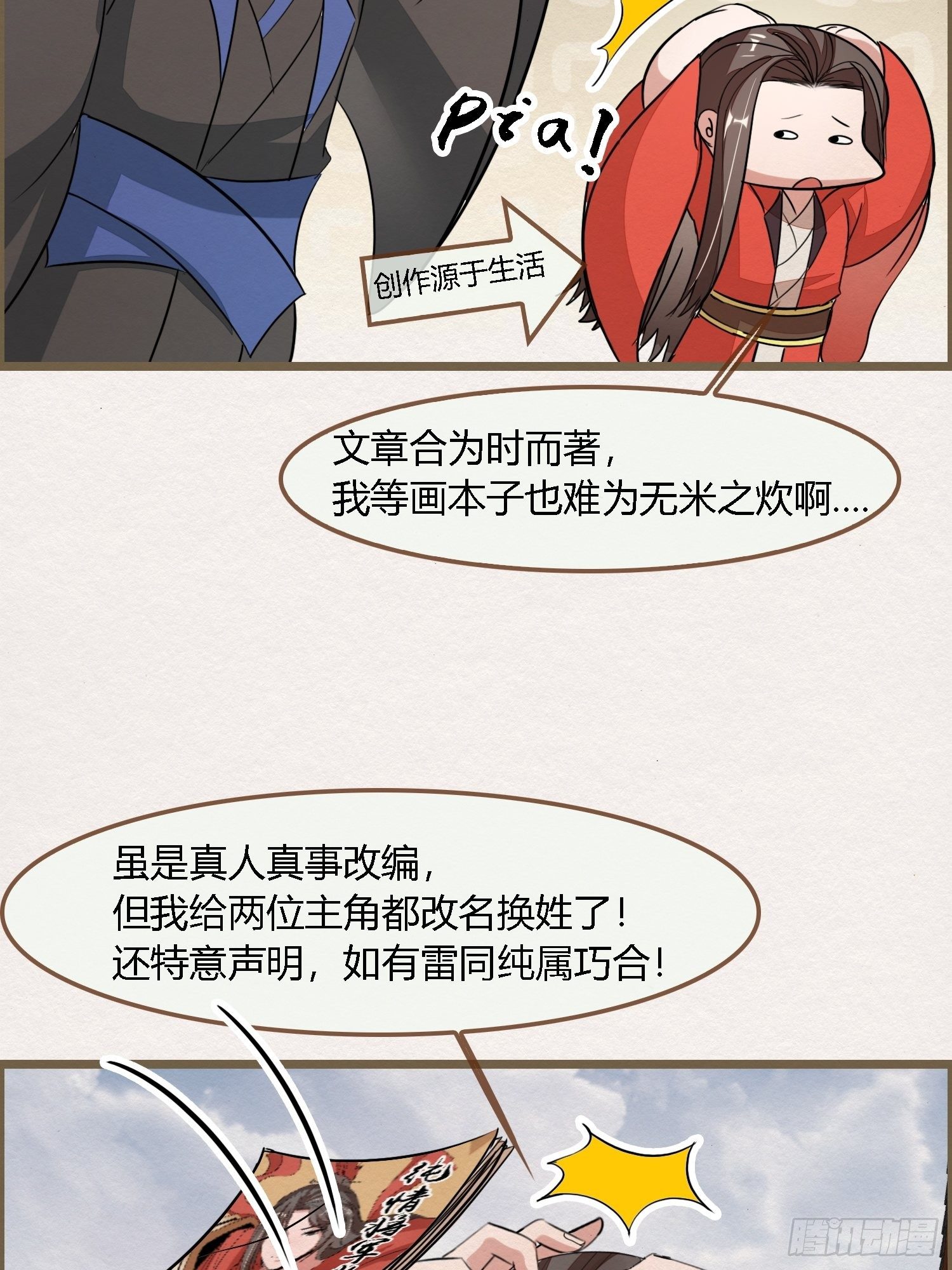 雨中声29-纯情将军火辣辣13
