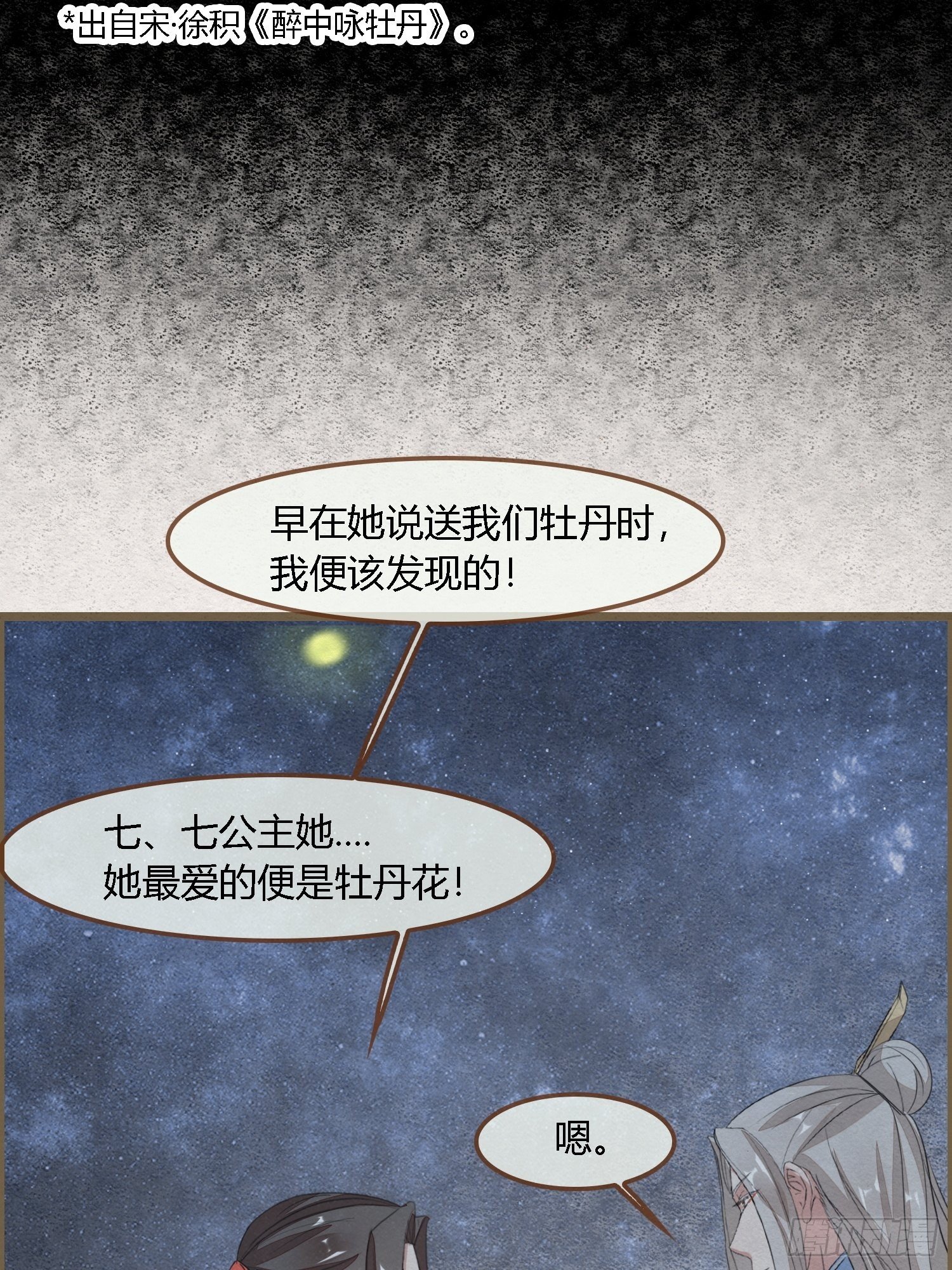 雨中声41-飞花令40