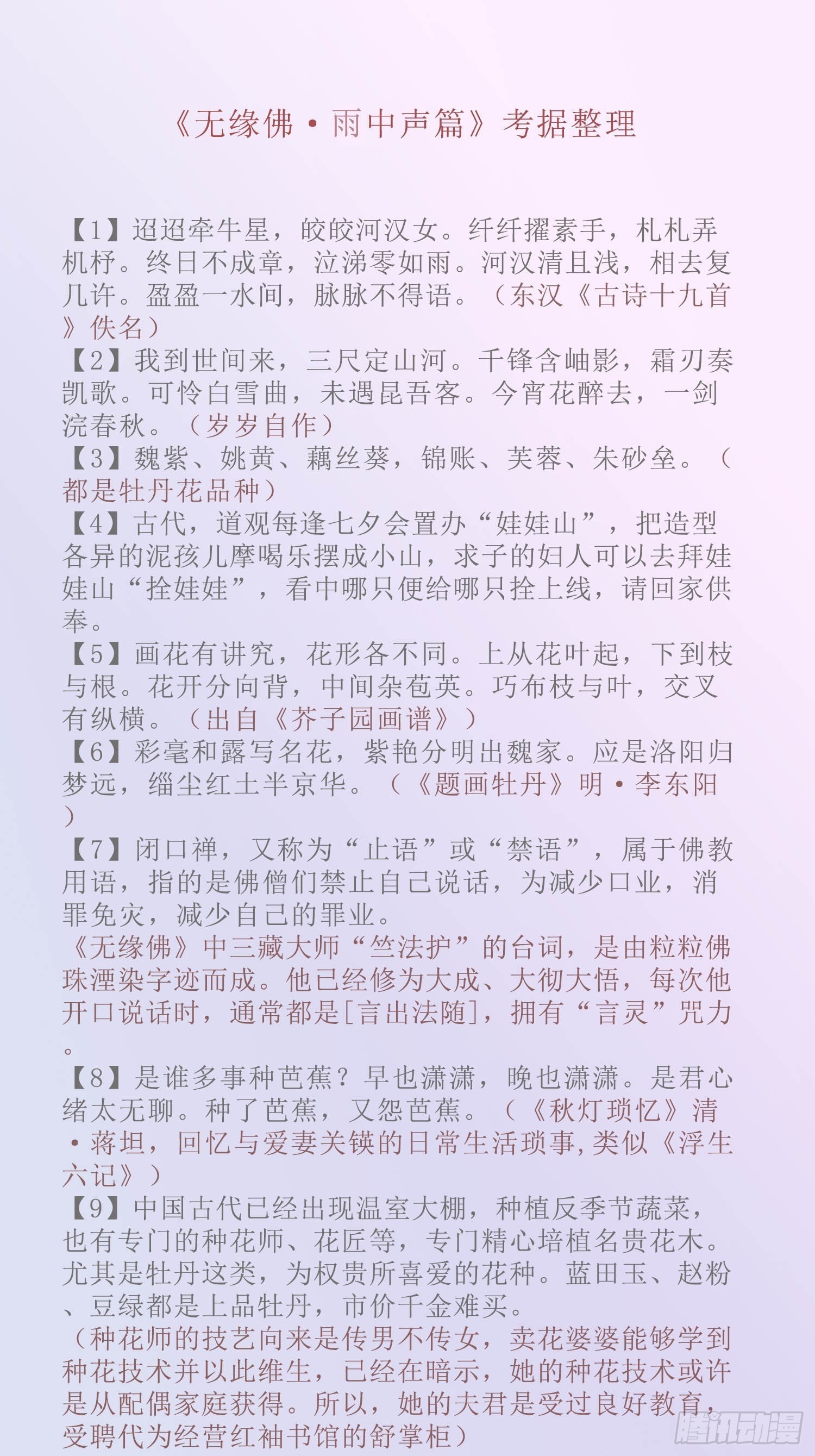 端午节安康+考据资料整理0