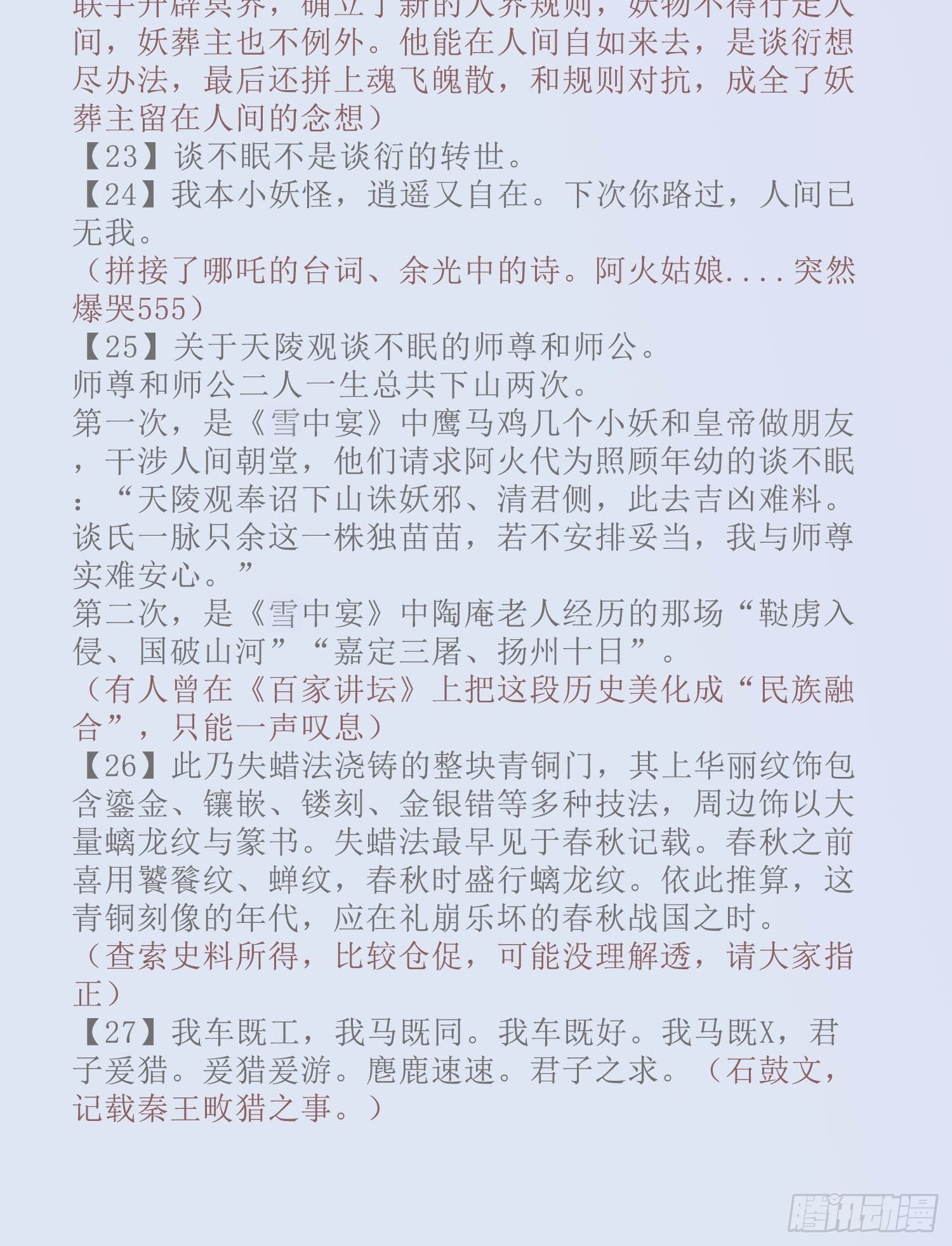 端午节安康+考据资料整理3