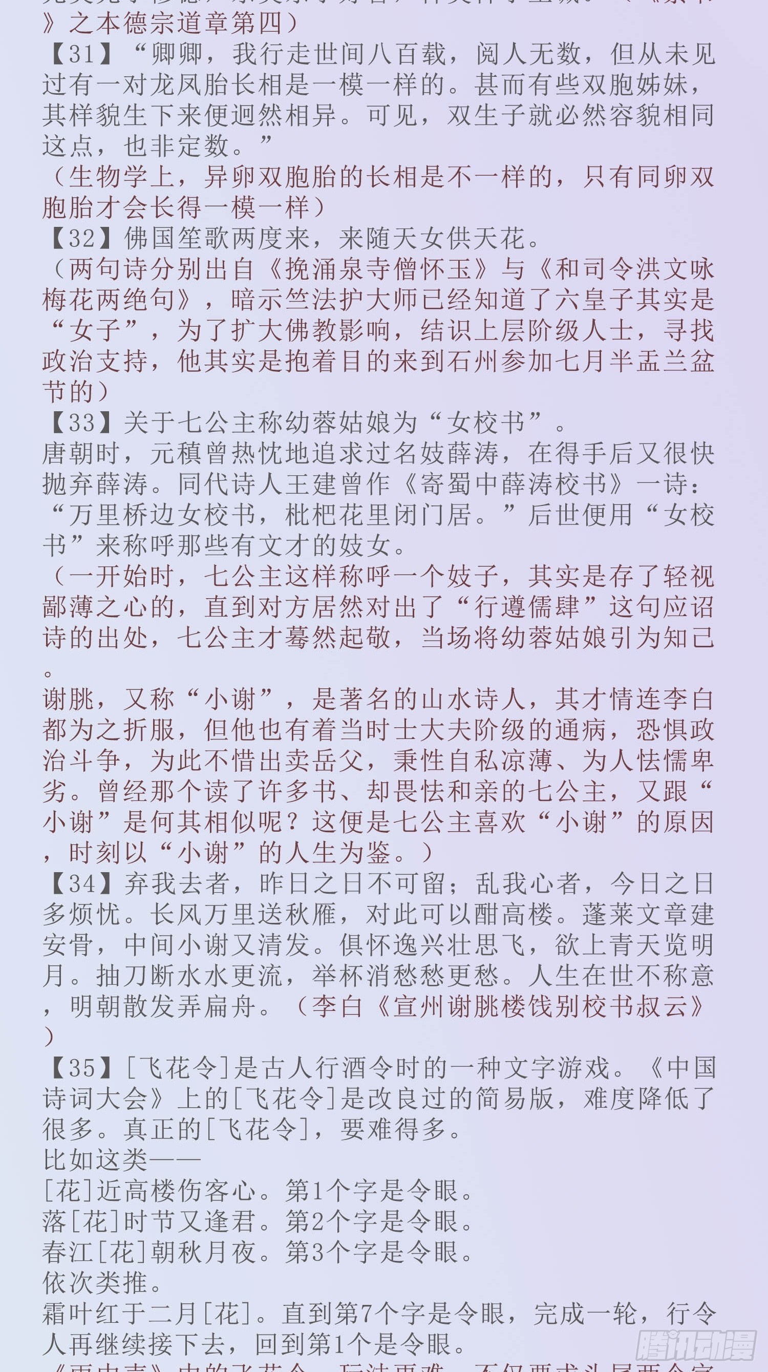端午节安康+考据资料整理5