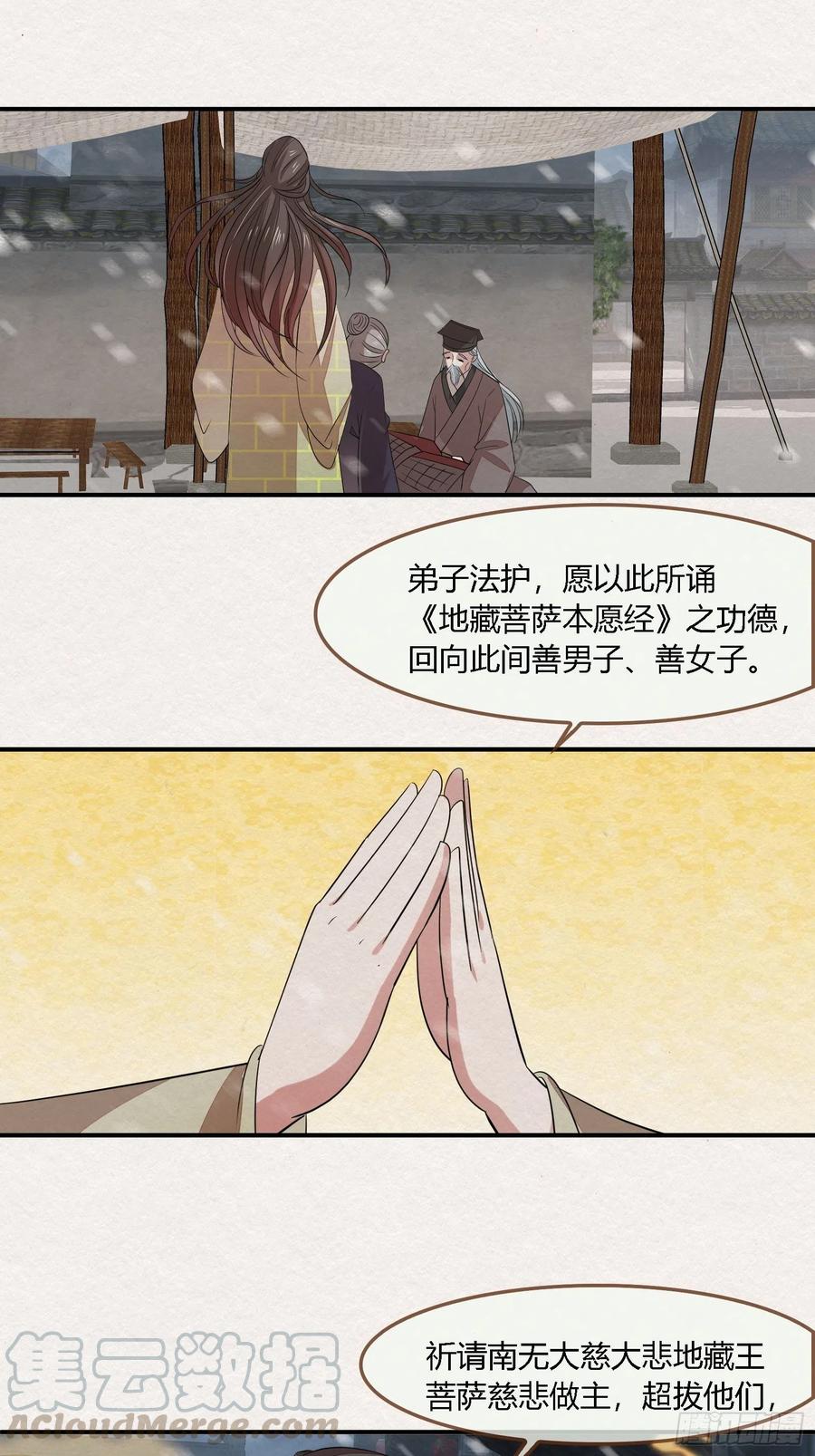 雨中声48-女身亦可成佛10