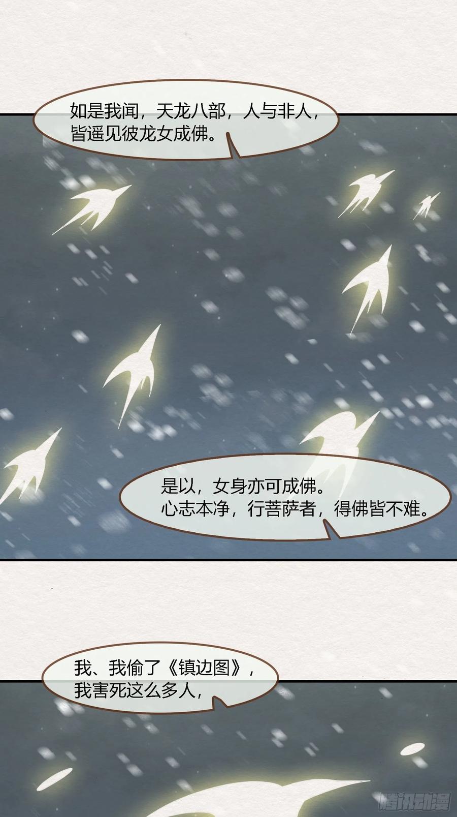 雨中声48-女身亦可成佛17