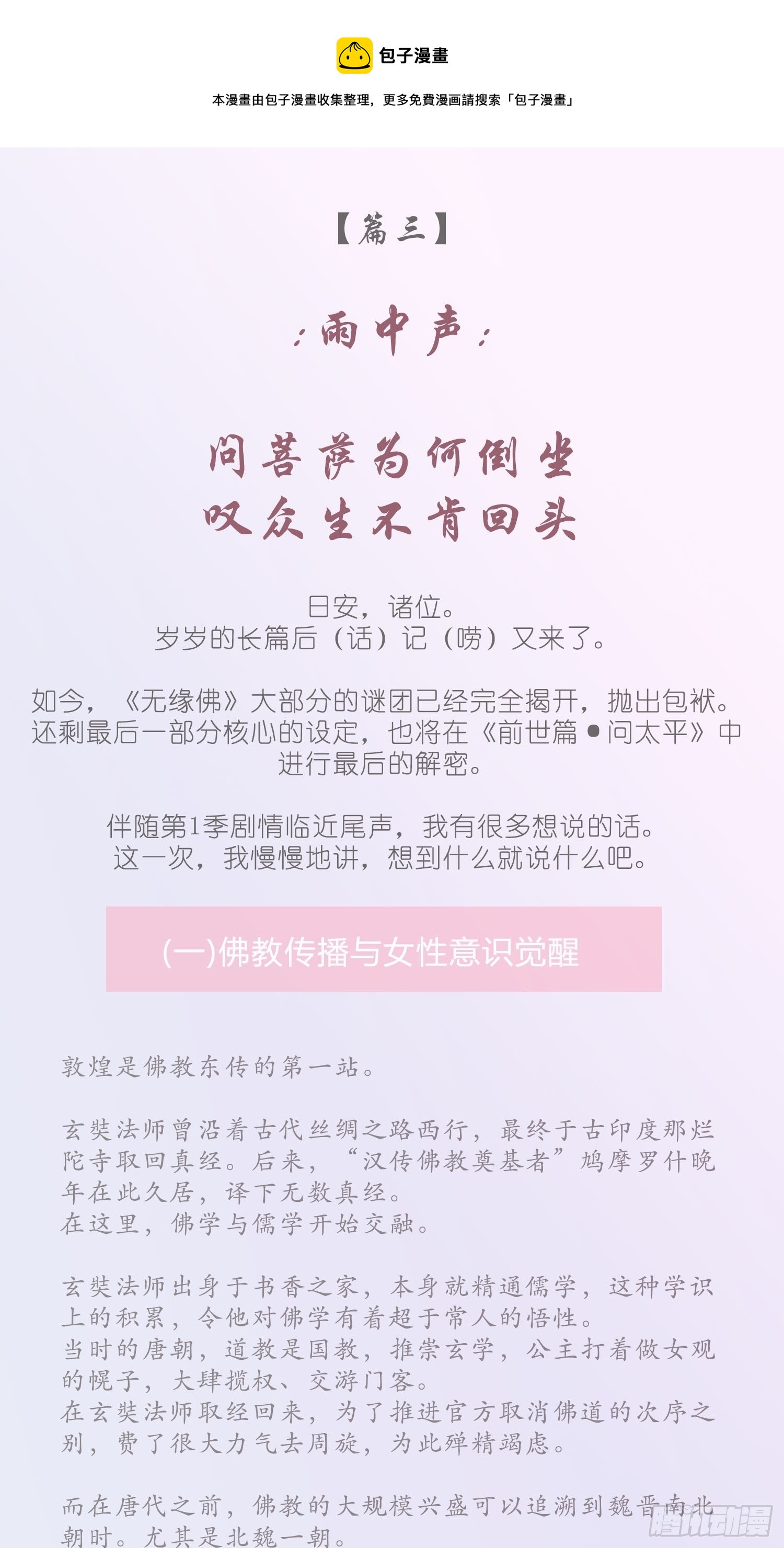 雨中声篇后记：叹众生不肯回头0