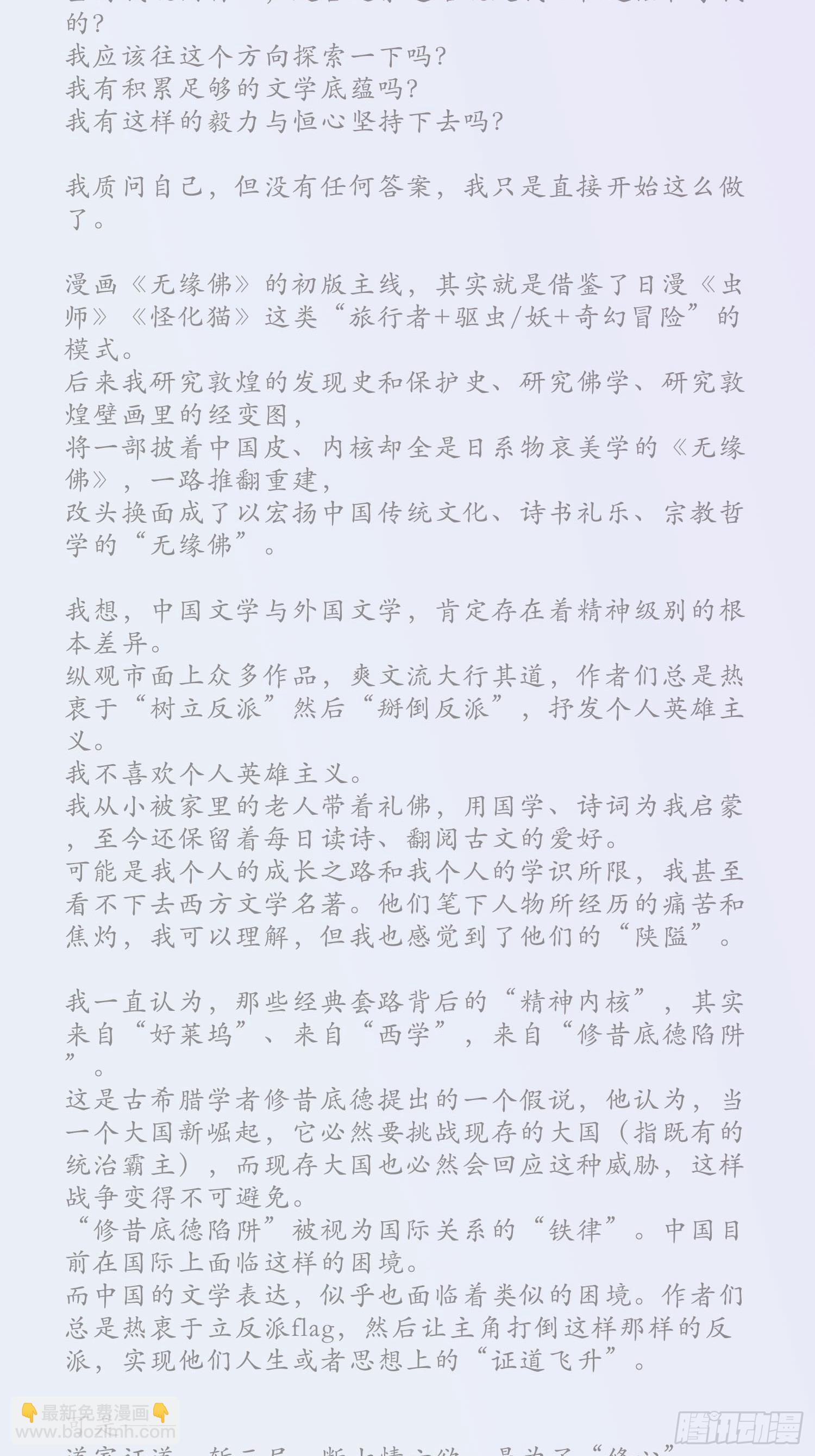 雨中声篇后记：叹众生不肯回头10