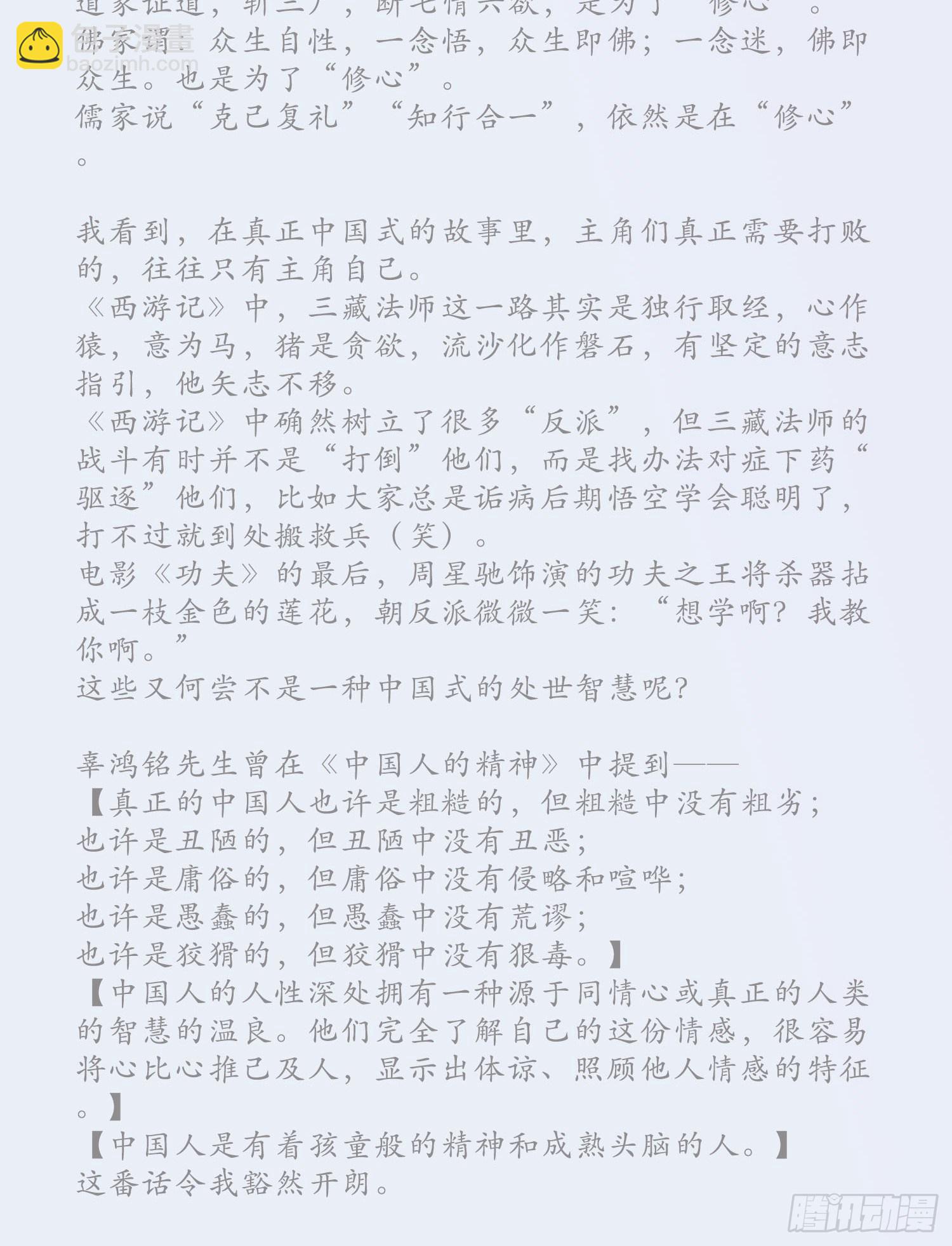 雨中声篇后记：叹众生不肯回头11