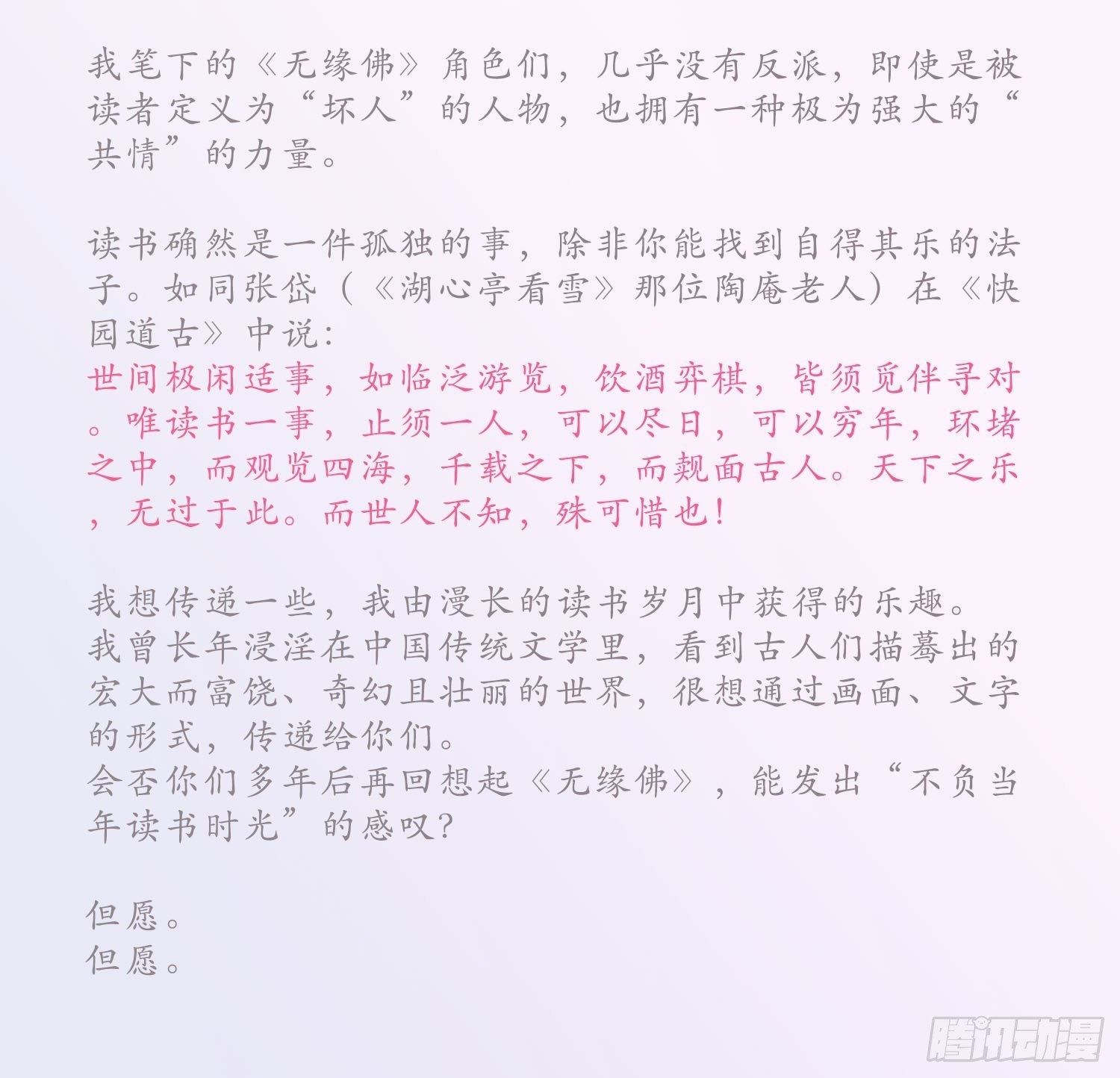 雨中声篇后记：叹众生不肯回头12