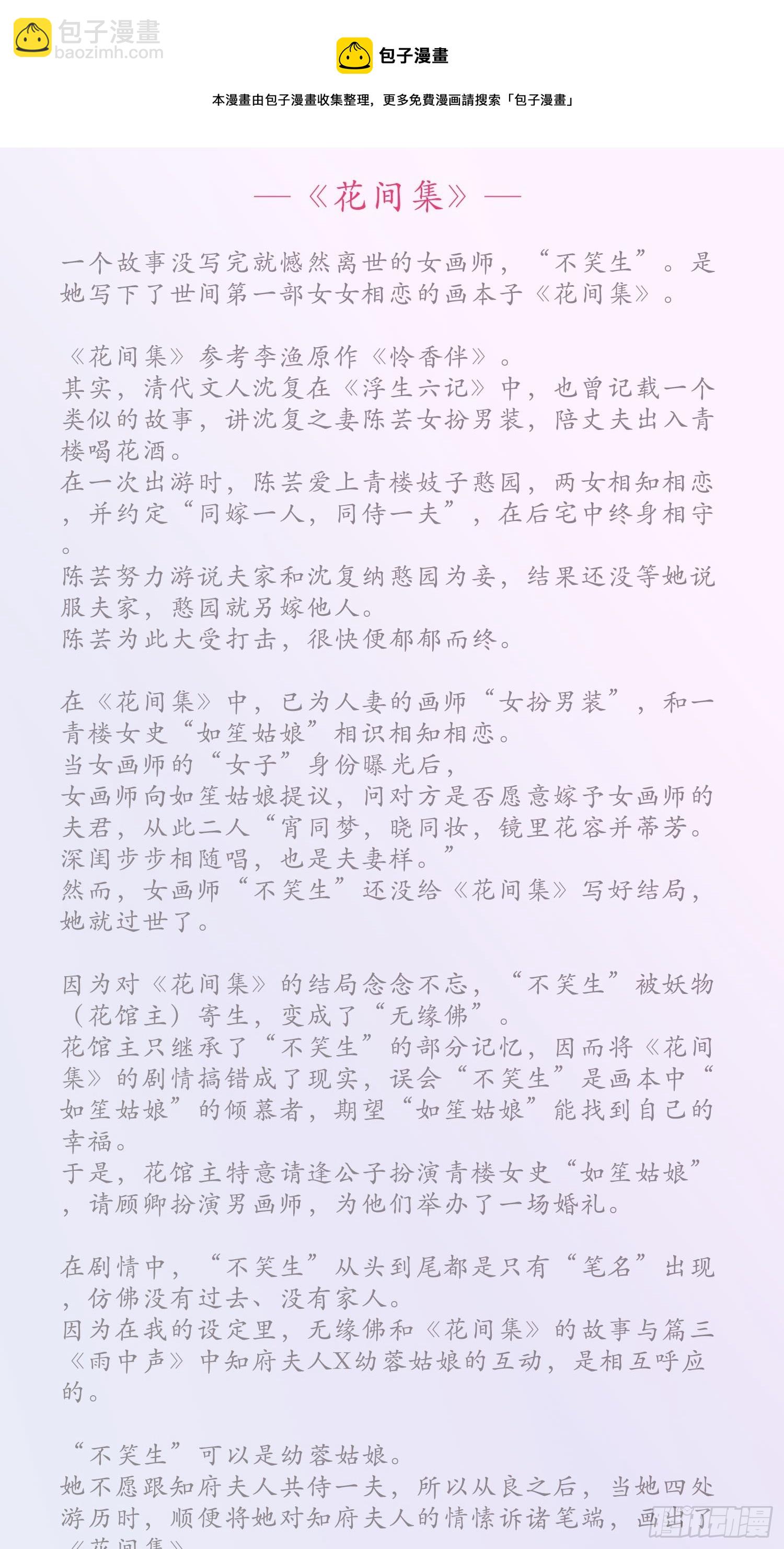 雨中声篇后记：叹众生不肯回头13