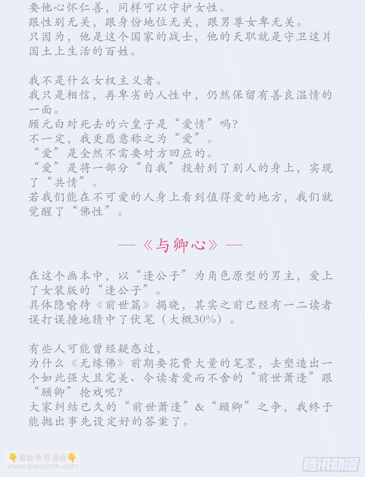雨中声篇后记：叹众生不肯回头16
