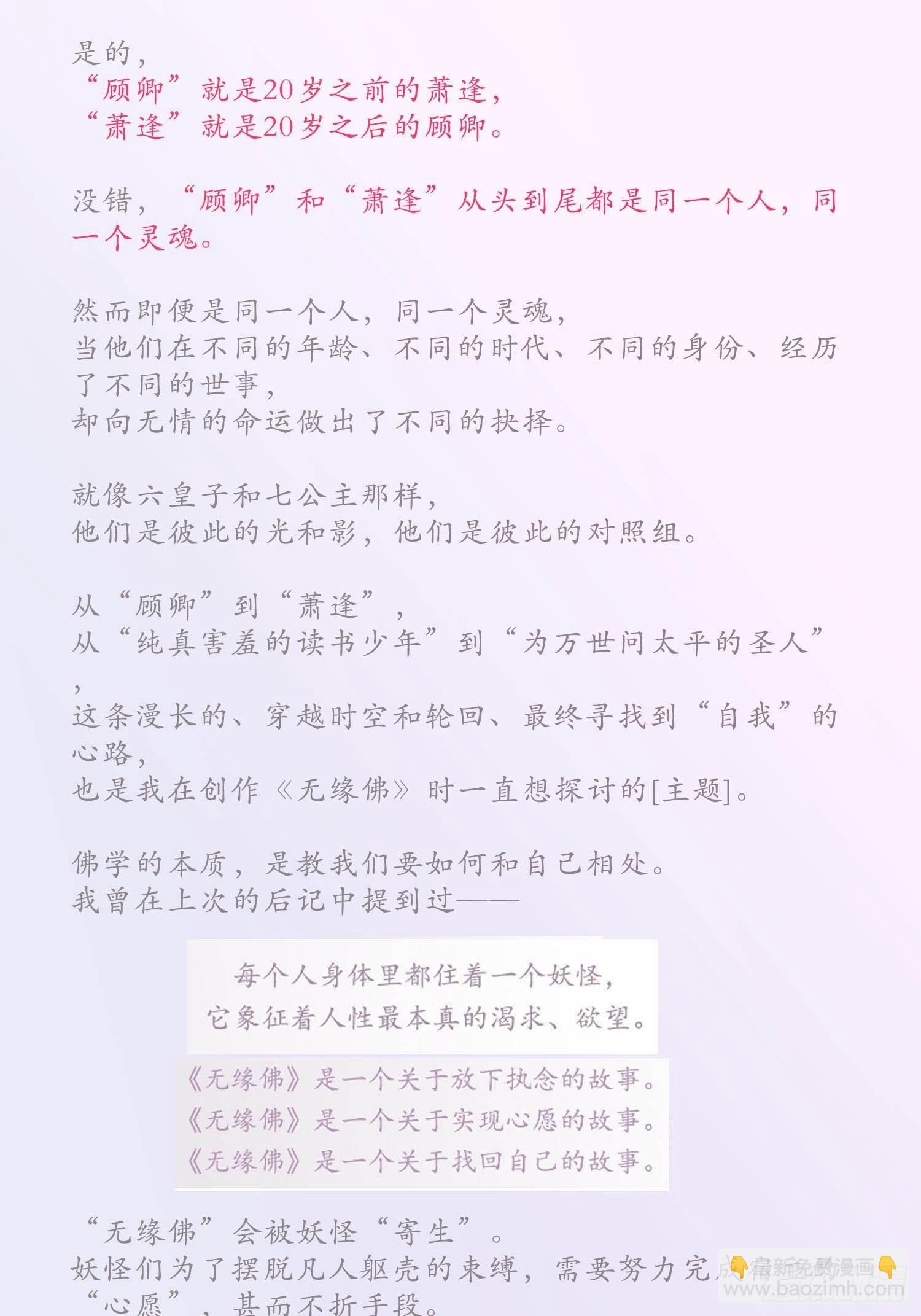雨中声篇后记：叹众生不肯回头17