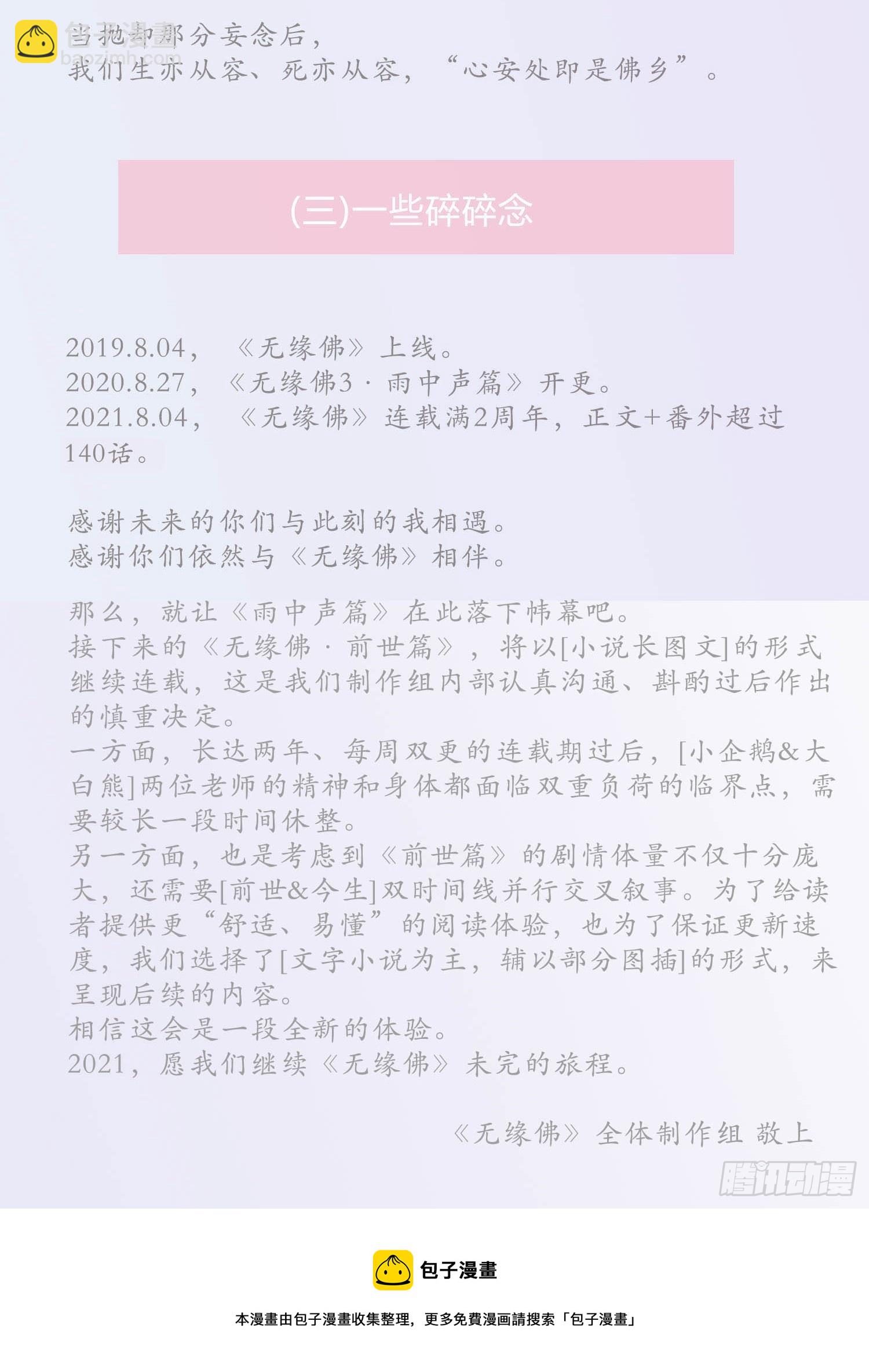 雨中声篇后记：叹众生不肯回头19