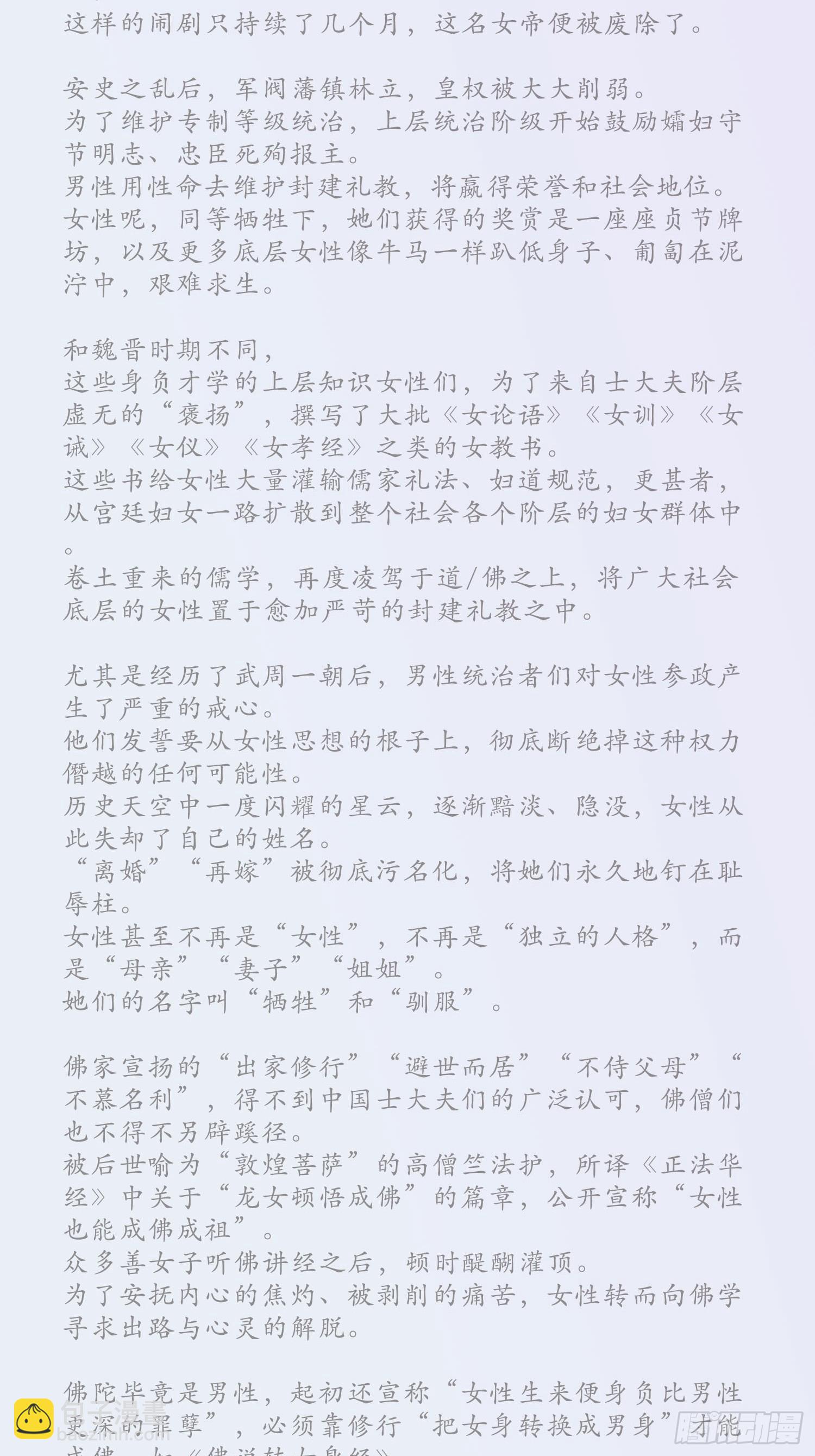 雨中声篇后记：叹众生不肯回头6