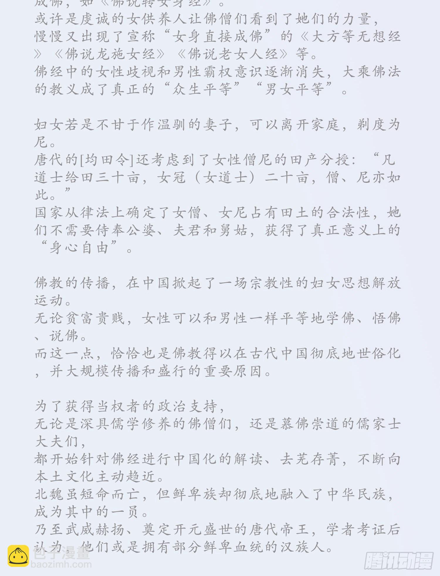 雨中声篇后记：叹众生不肯回头7