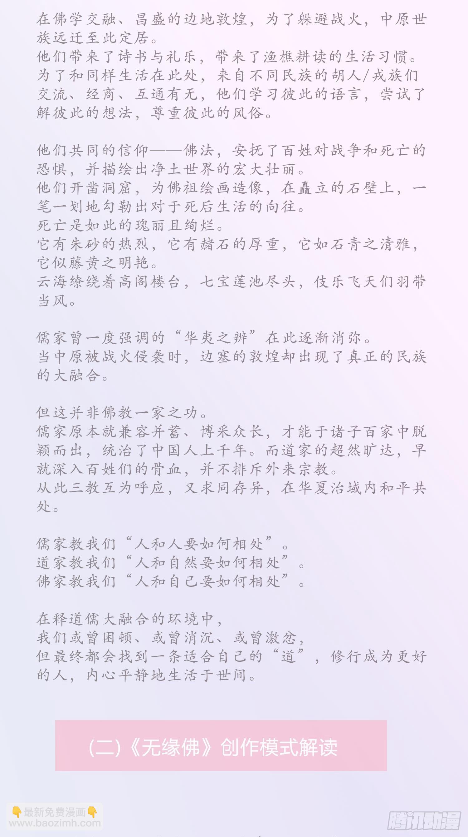 雨中声篇后记：叹众生不肯回头8