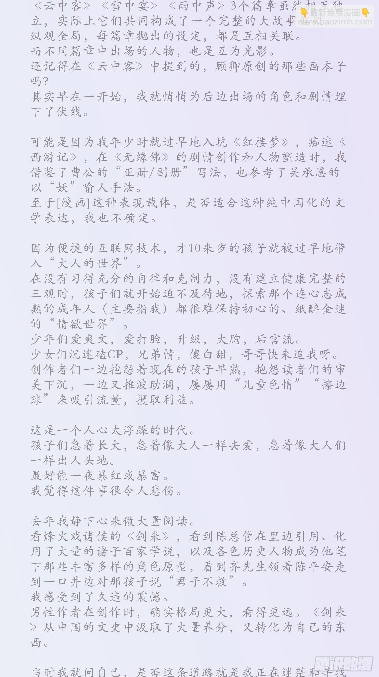 雨中声篇后记：叹众生不肯回头9