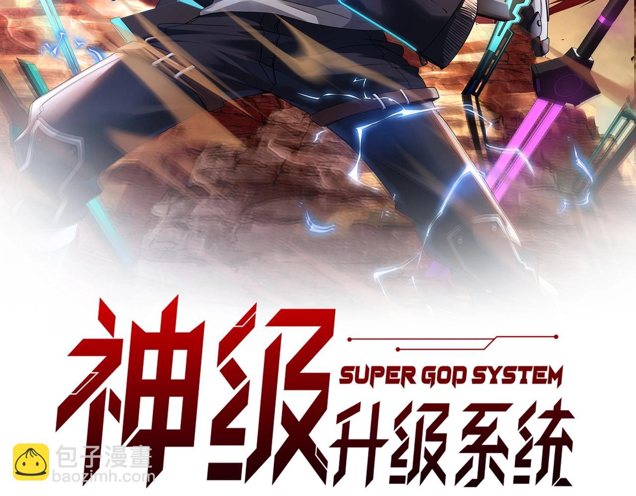 第1话 神级系统，点击就送！1