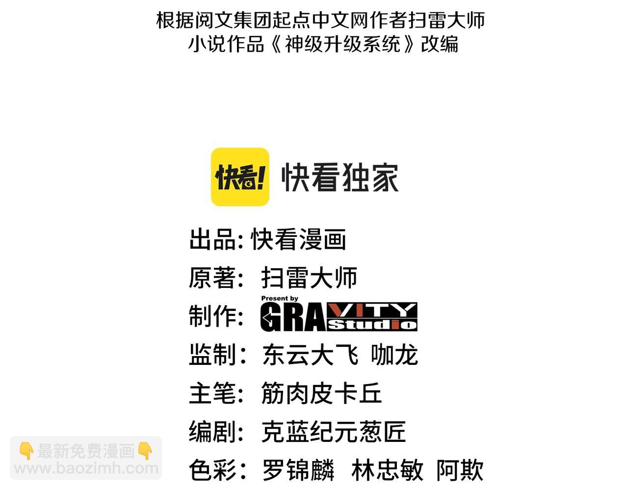 第1话 神级系统，点击就送！2