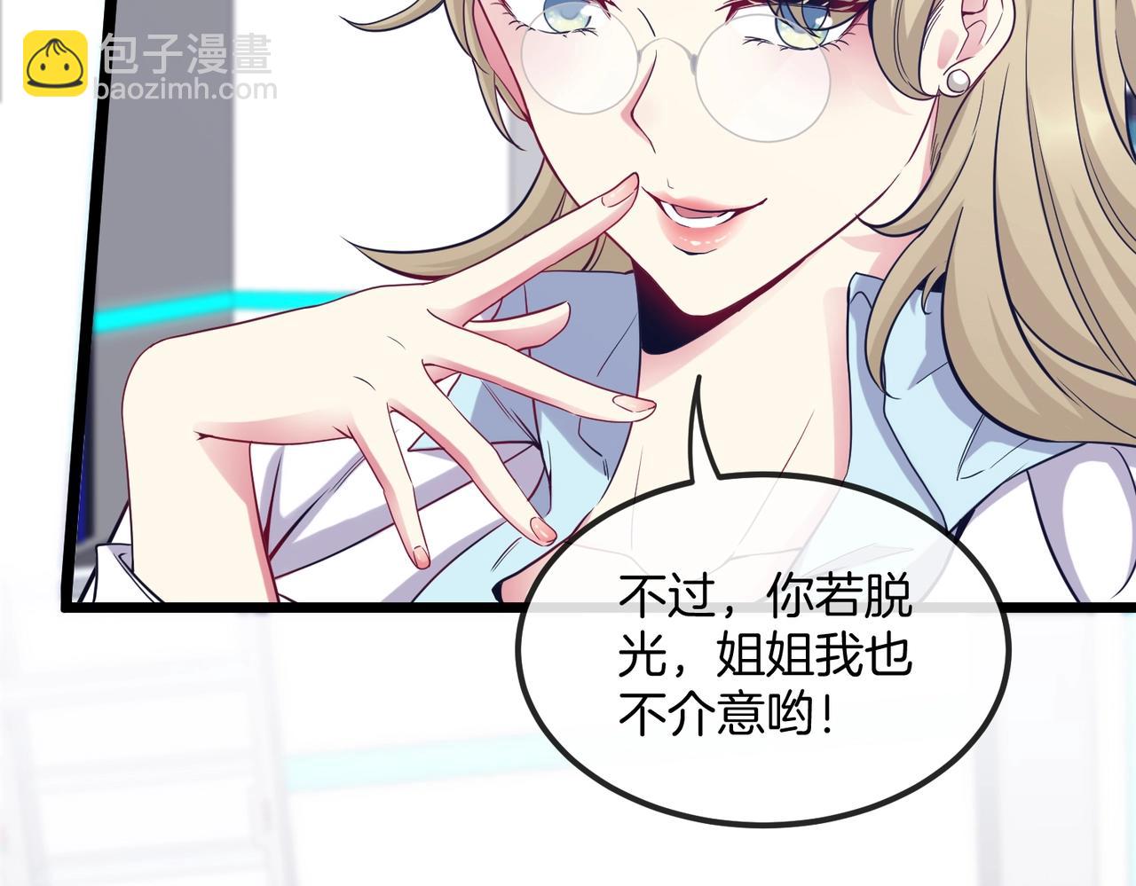 第2话 教你做人！7