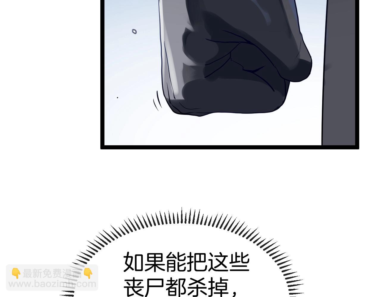 第3话 丧尸狂潮！131