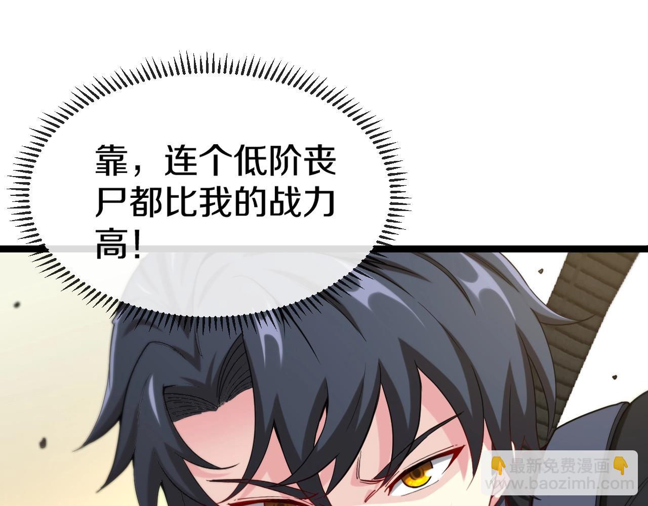 第3话 丧尸狂潮！8