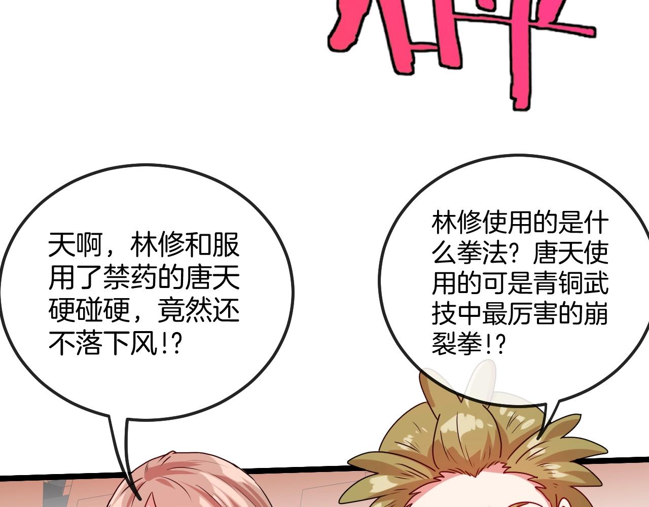 第17话 大败唐天！86