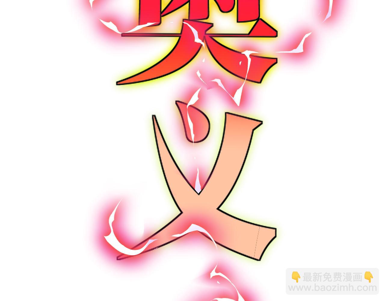 第24话 奥义觉醒!82