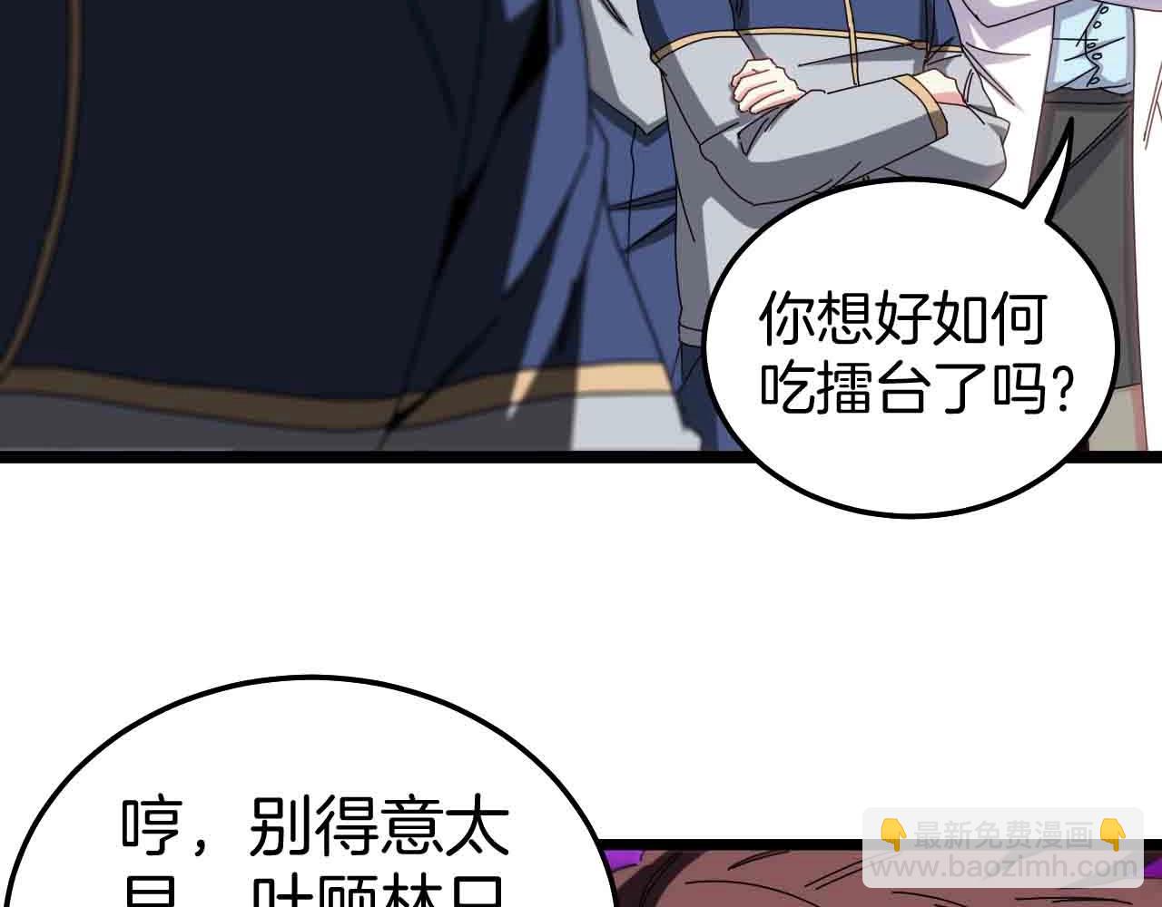 第31话 大战叶顾林50