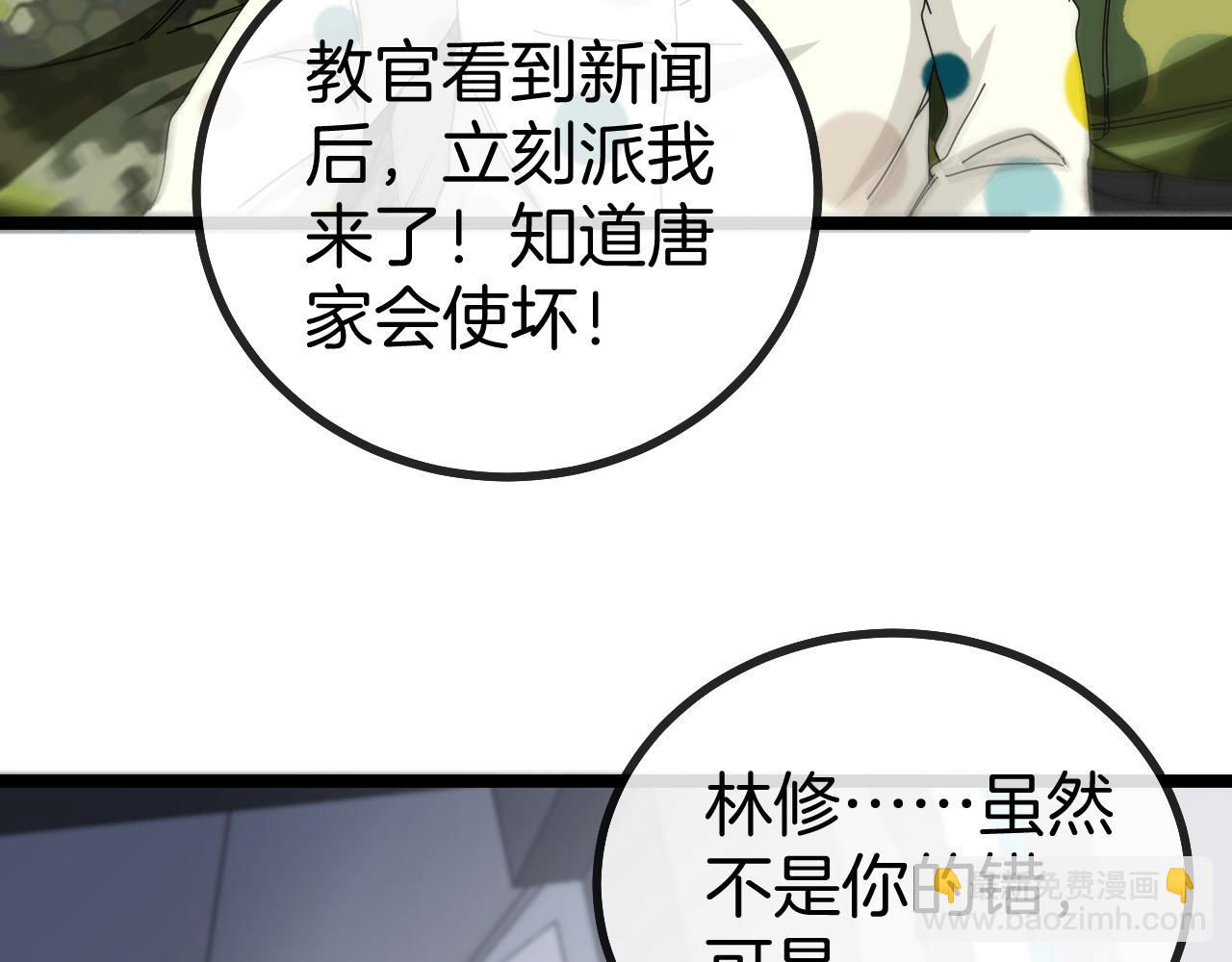 第37话 林修被开除！119