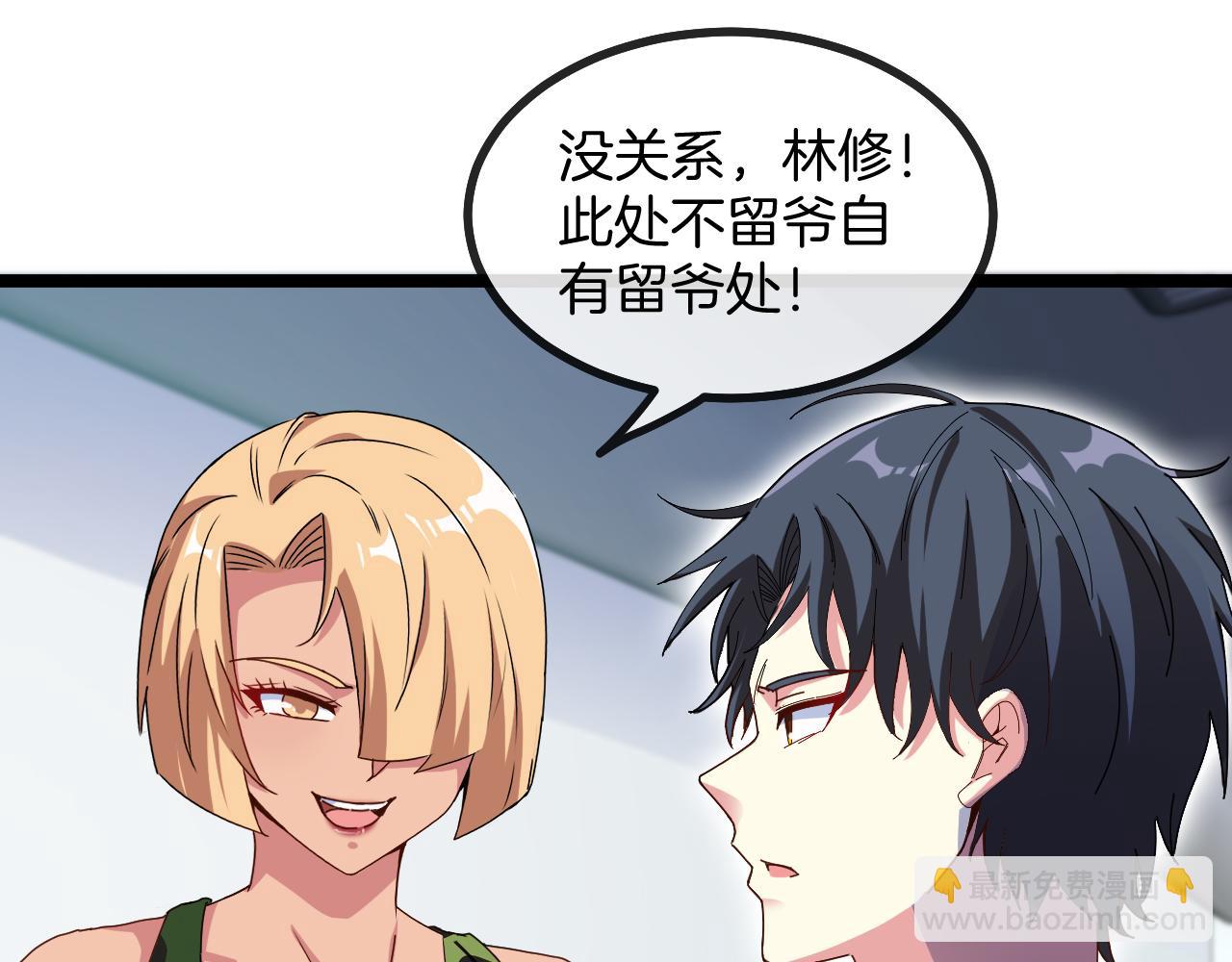 第37话 林修被开除！133