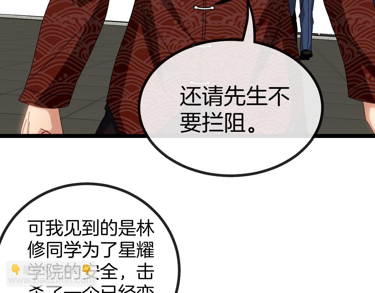 第37话 林修被开除！20