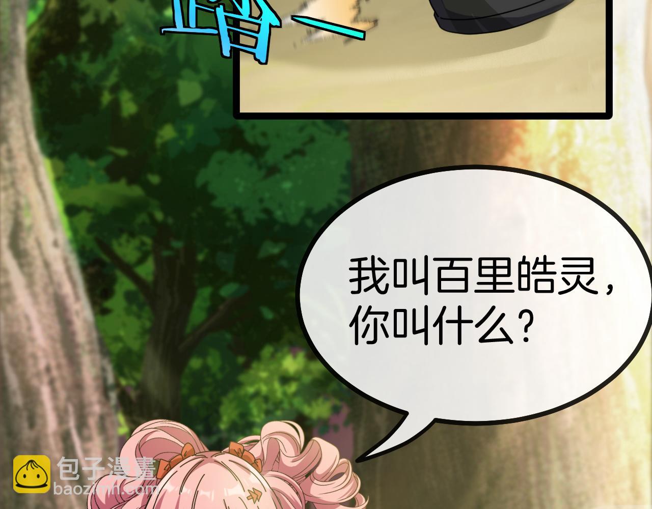 第41话 奇葩萝莉的恐怖实力5