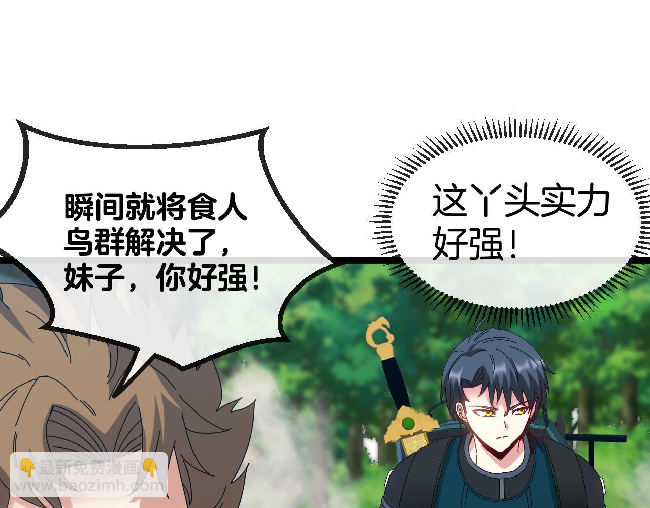第41话 奇葩萝莉的恐怖实力90