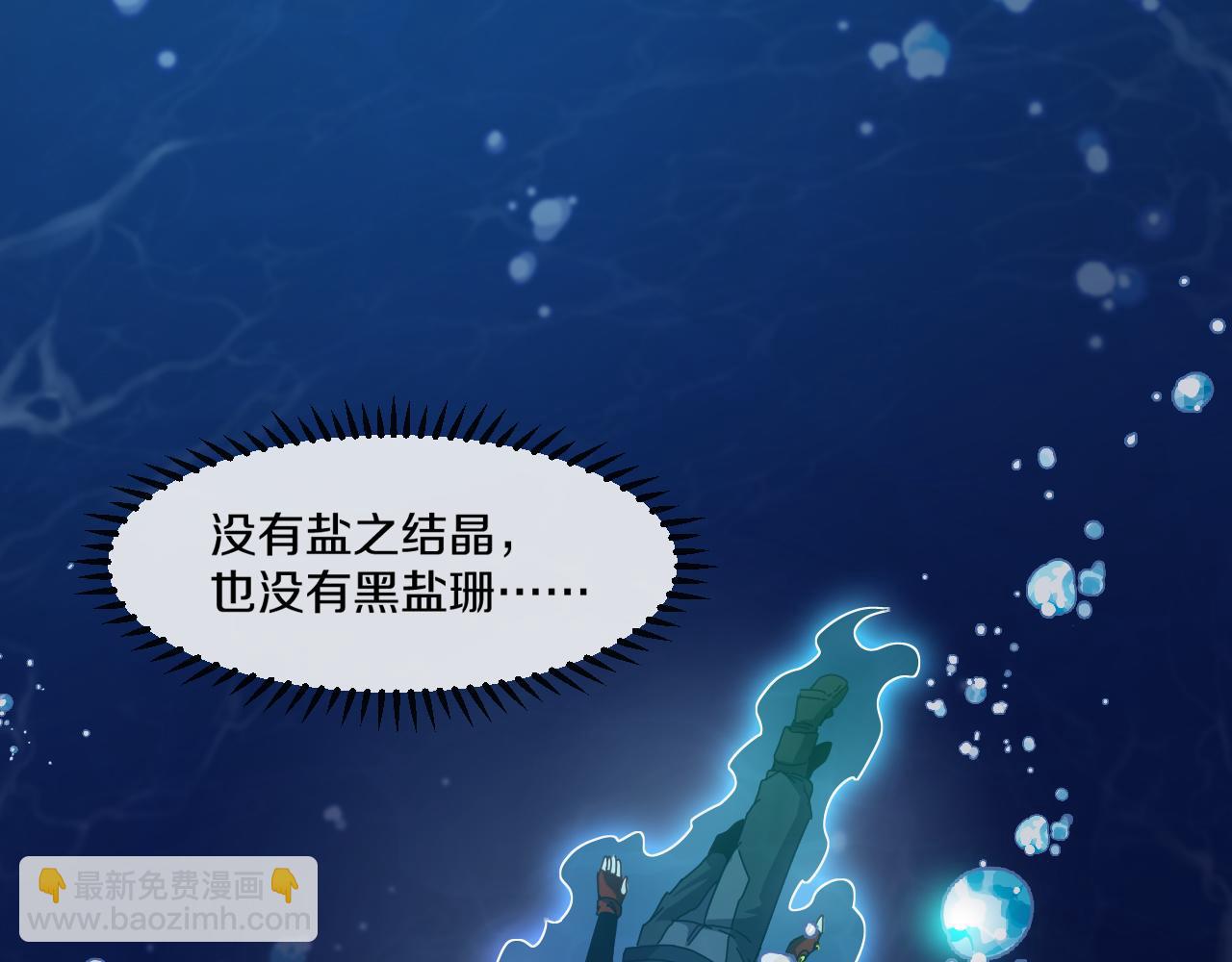 第56话 勇闯黑盐湖125