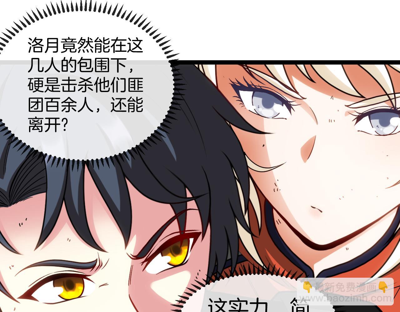 第66话：再遇洛月111