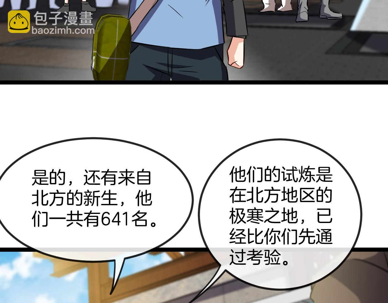 第71话:：欢迎来到圣域学院93