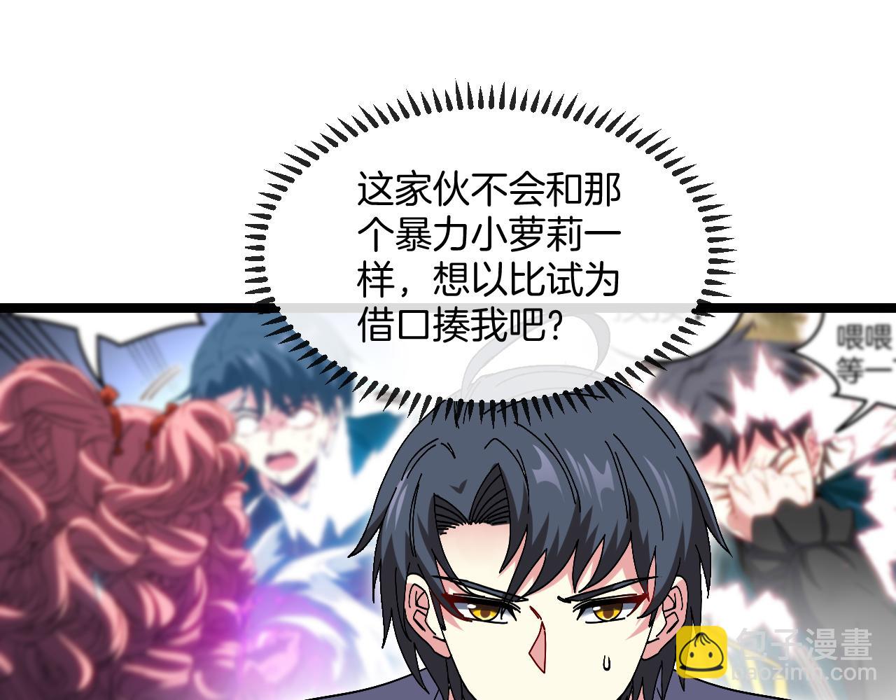 第74话：洛月砸场子62