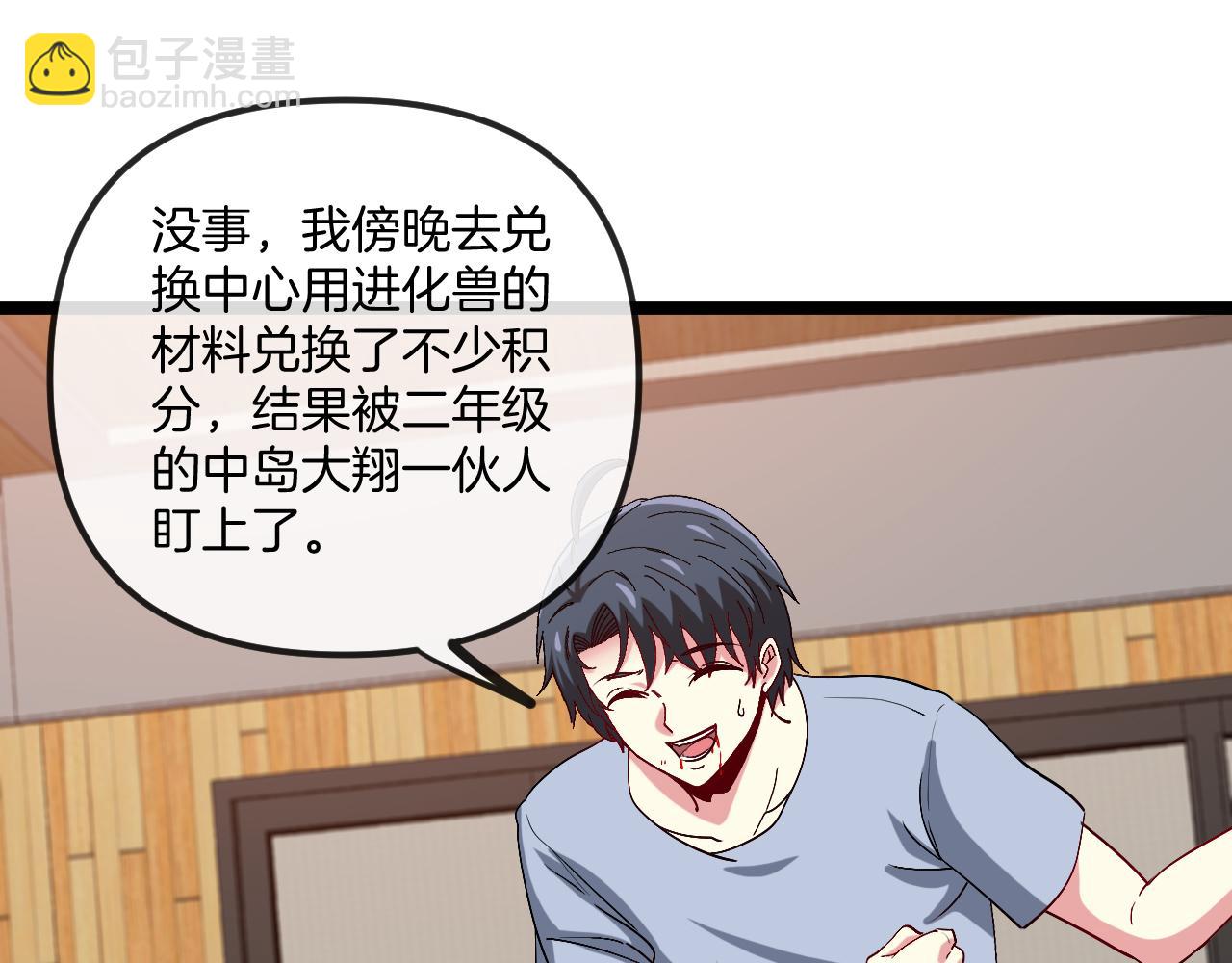 第74话：洛月砸场子75
