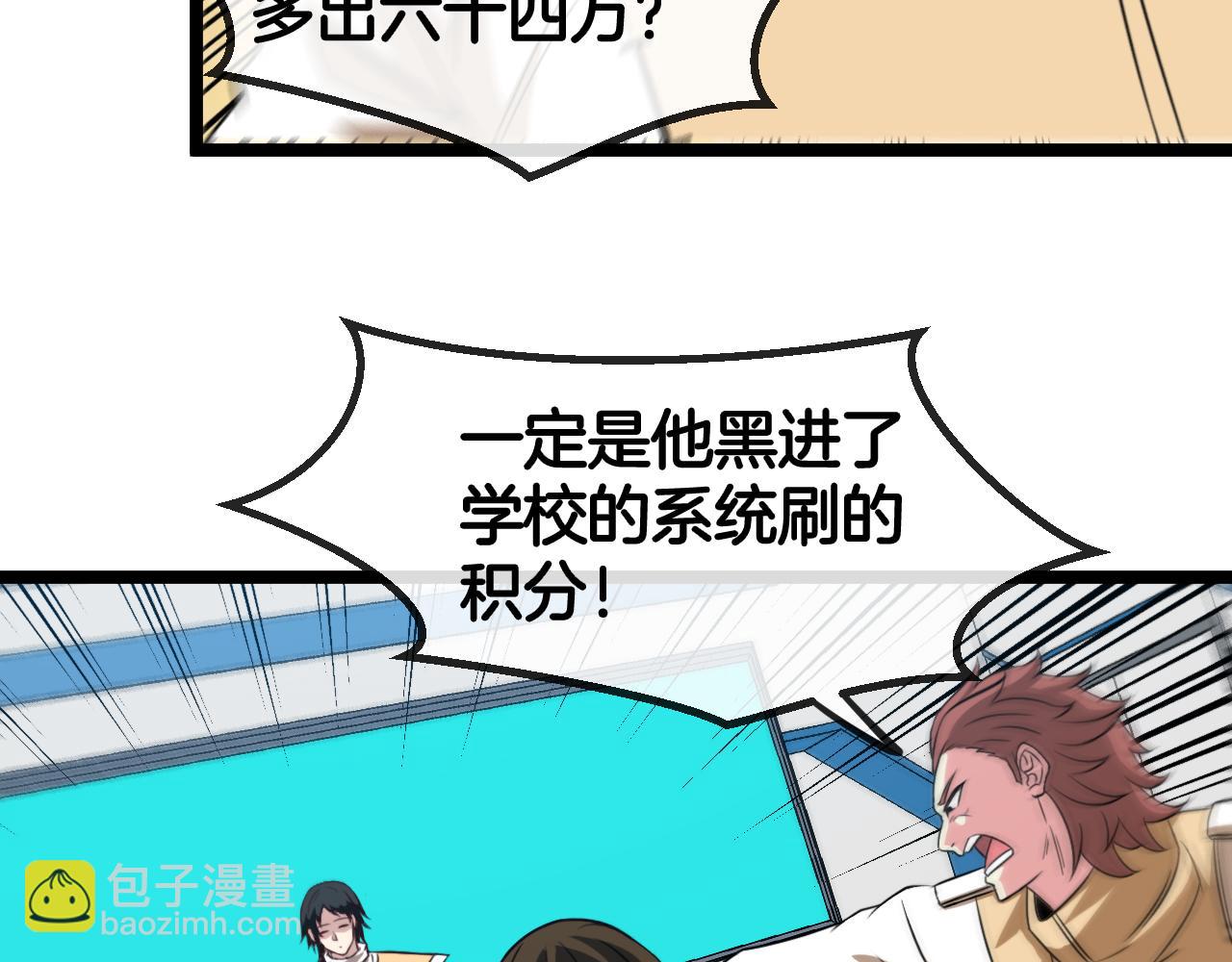 第75话：班级的质疑67