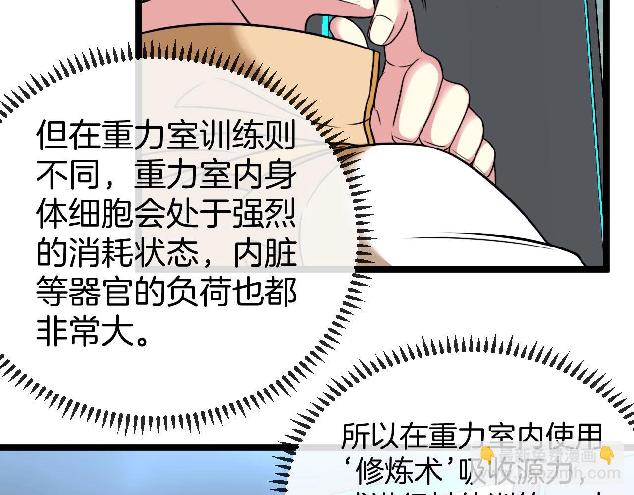 第76话：三倍重力训练33
