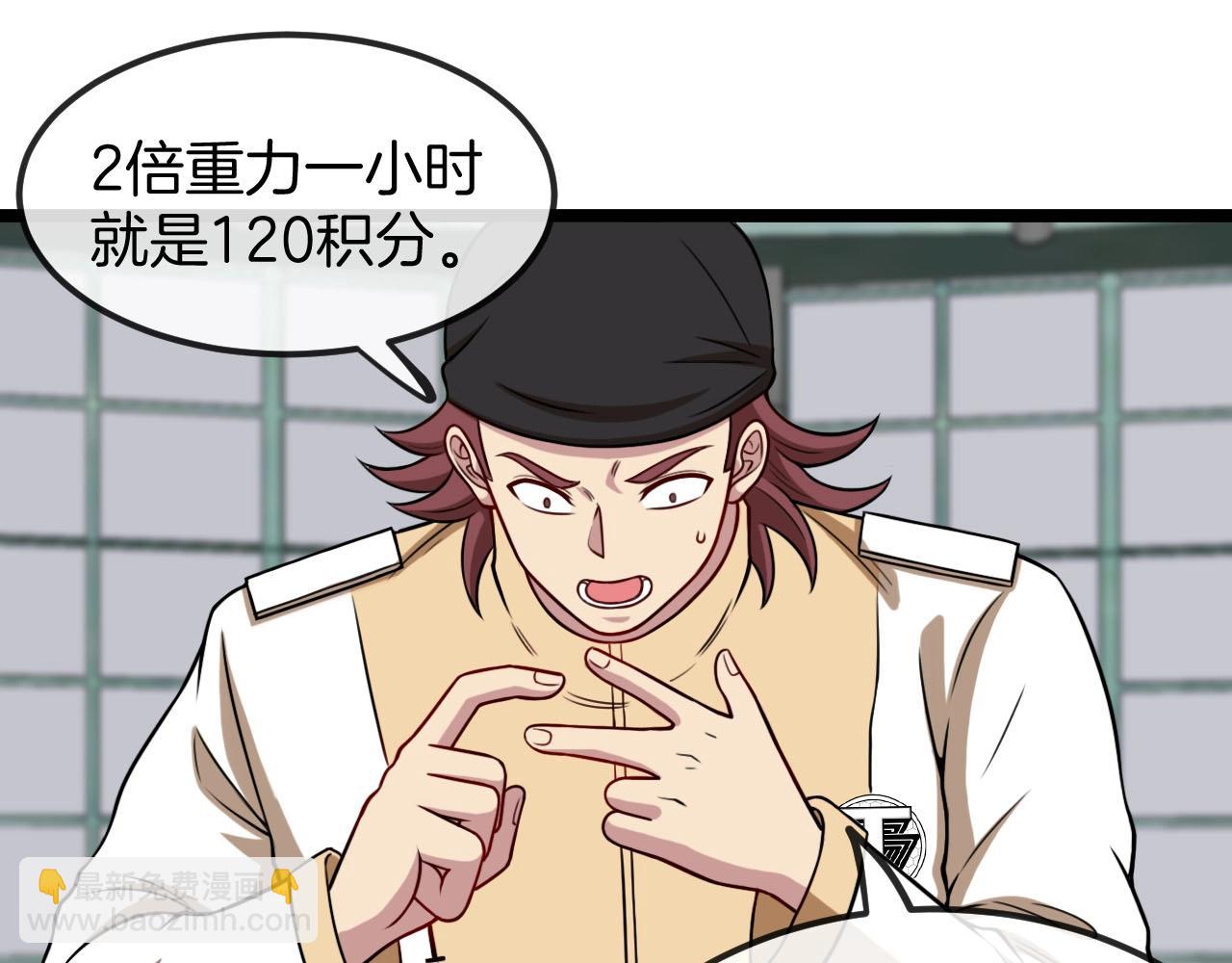 第76话：三倍重力训练43