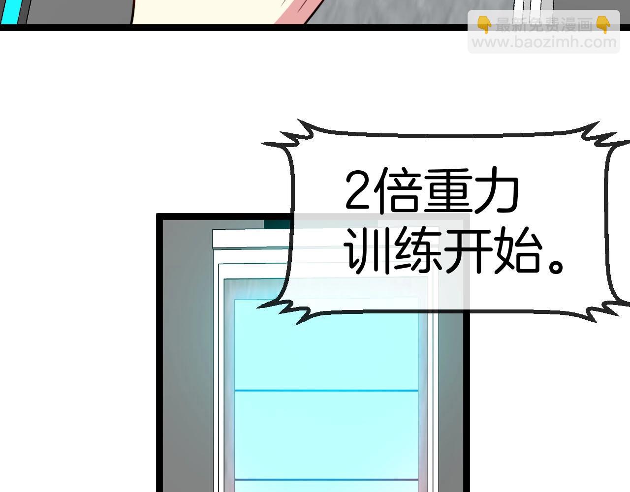 第76话：三倍重力训练57