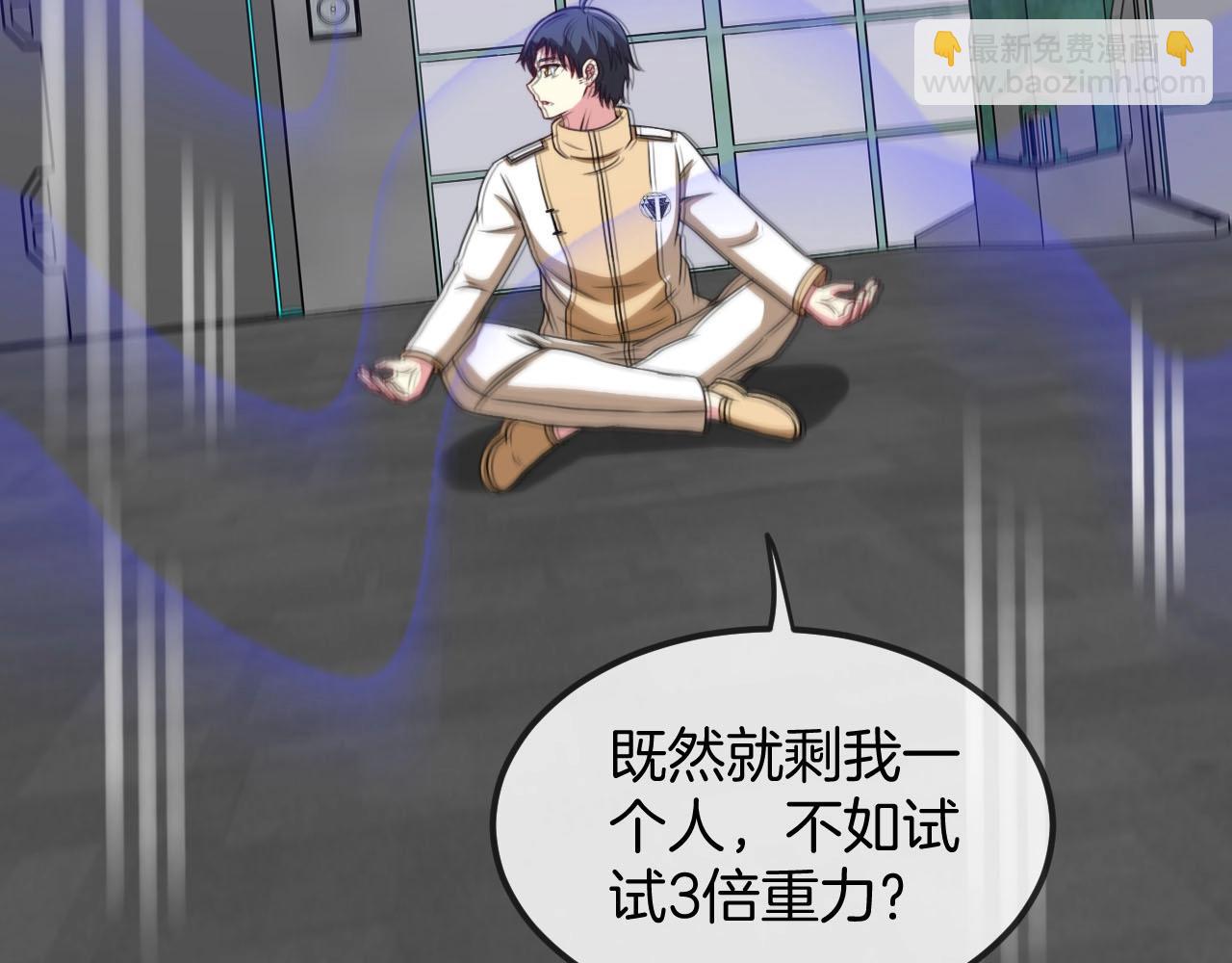 第76话：三倍重力训练80