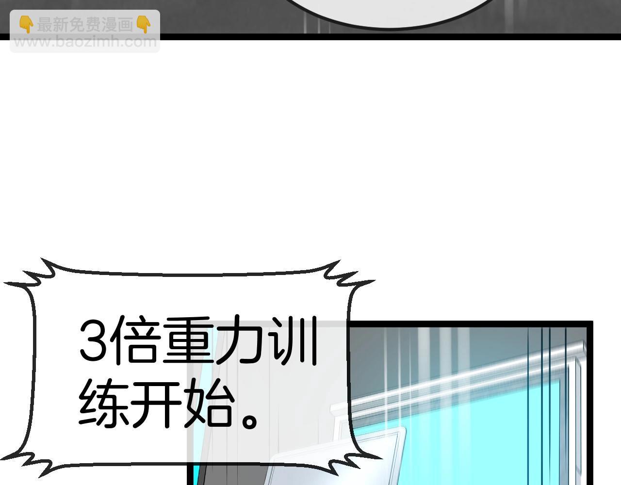 第76话：三倍重力训练81