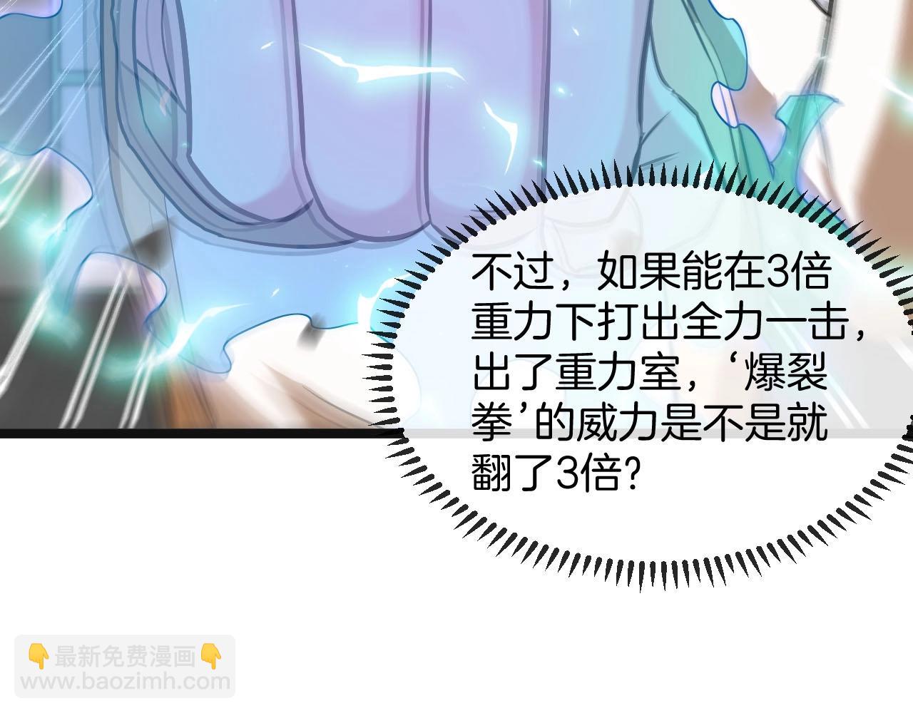 第76话：三倍重力训练99
